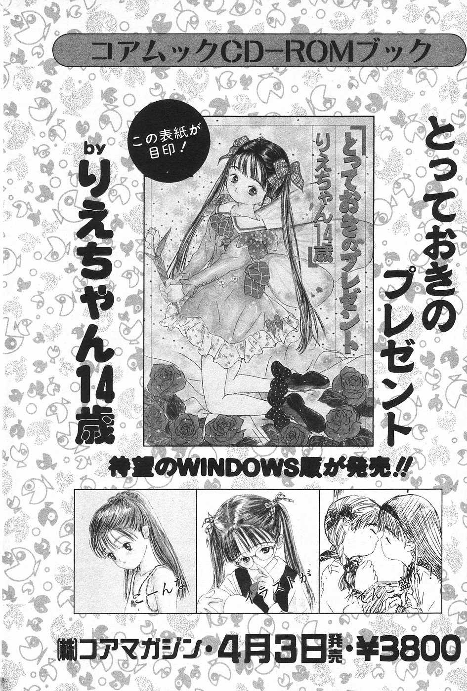 漫画ホットミルク 1997年4月号