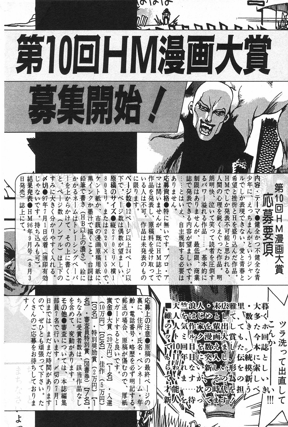 漫画ホットミルク 1997年4月号