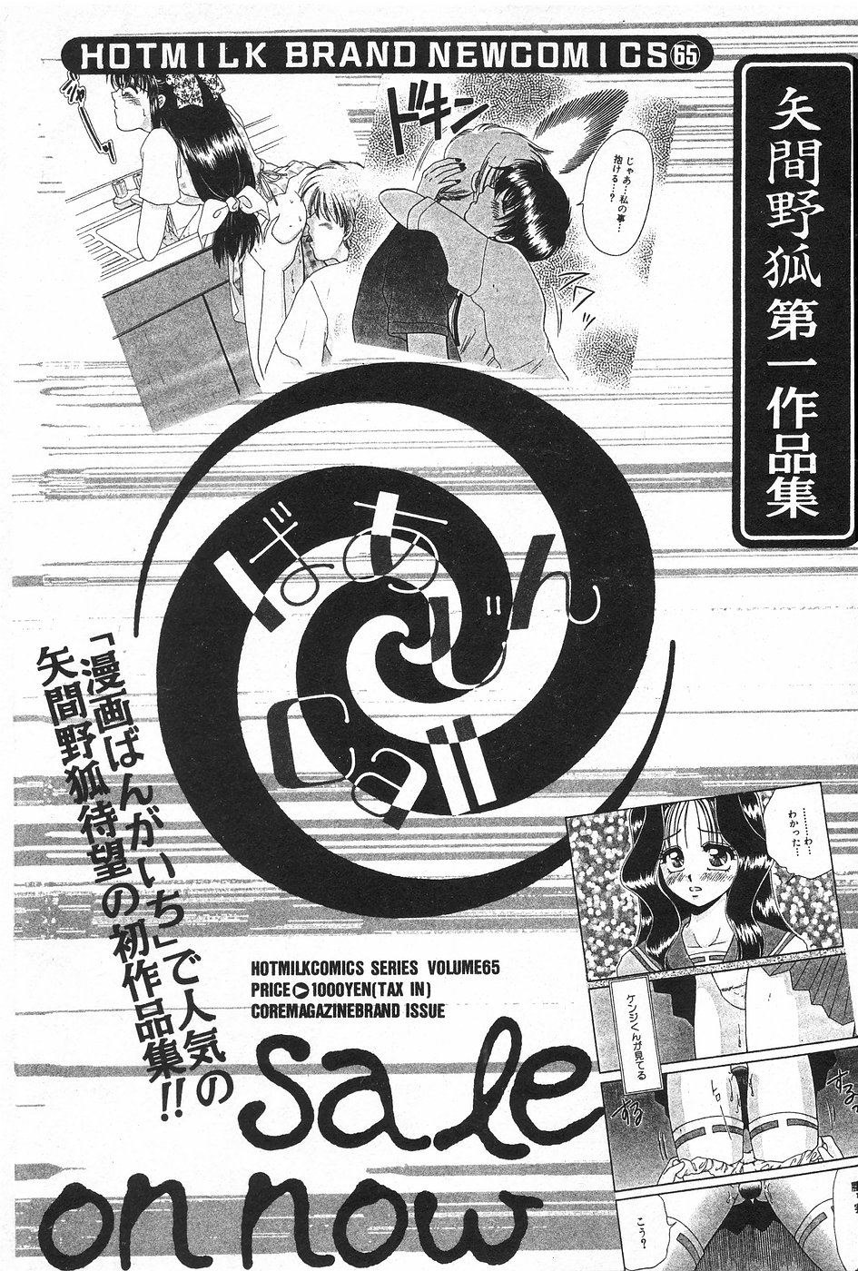 漫画ホットミルク 1997年4月号