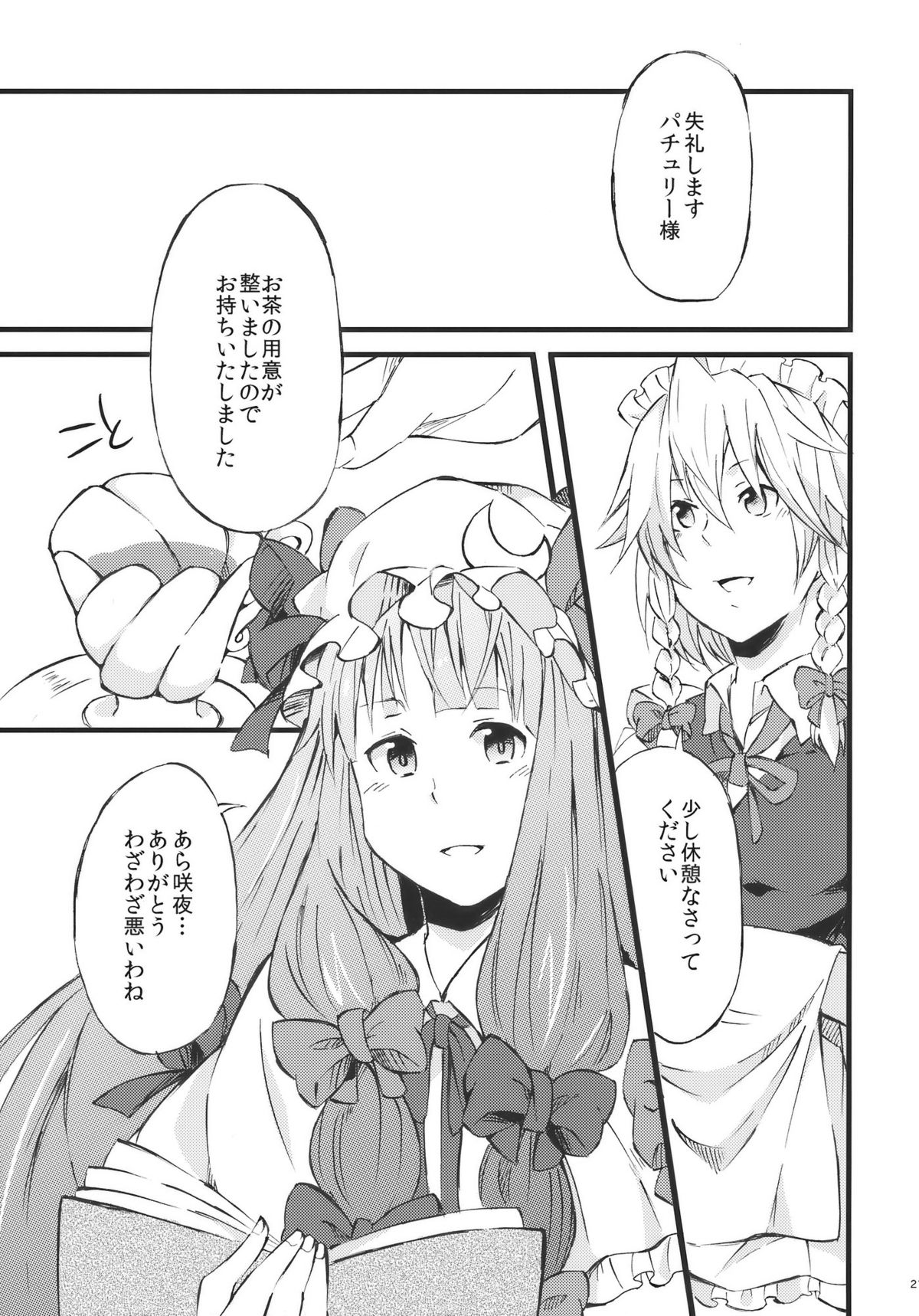 (COMIC1☆4) (同人誌) [あるこむ] ぱちぇらぶ (東方) (エロ)