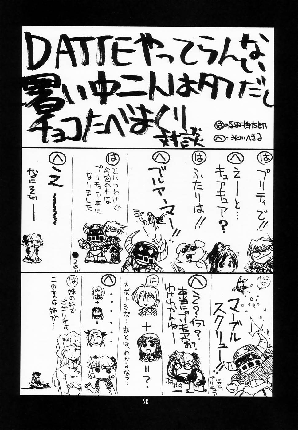 (C66) [U・A大作戦 (原田将太郎)] 瑠璃堂画報 CODE: 24 (ふたりはプリキュア)