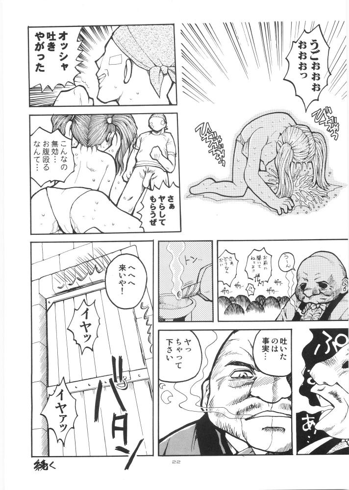 (C68) [白々館 (白)] やっぱりなんともゼシカたん (ドラゴンクエストVIII)