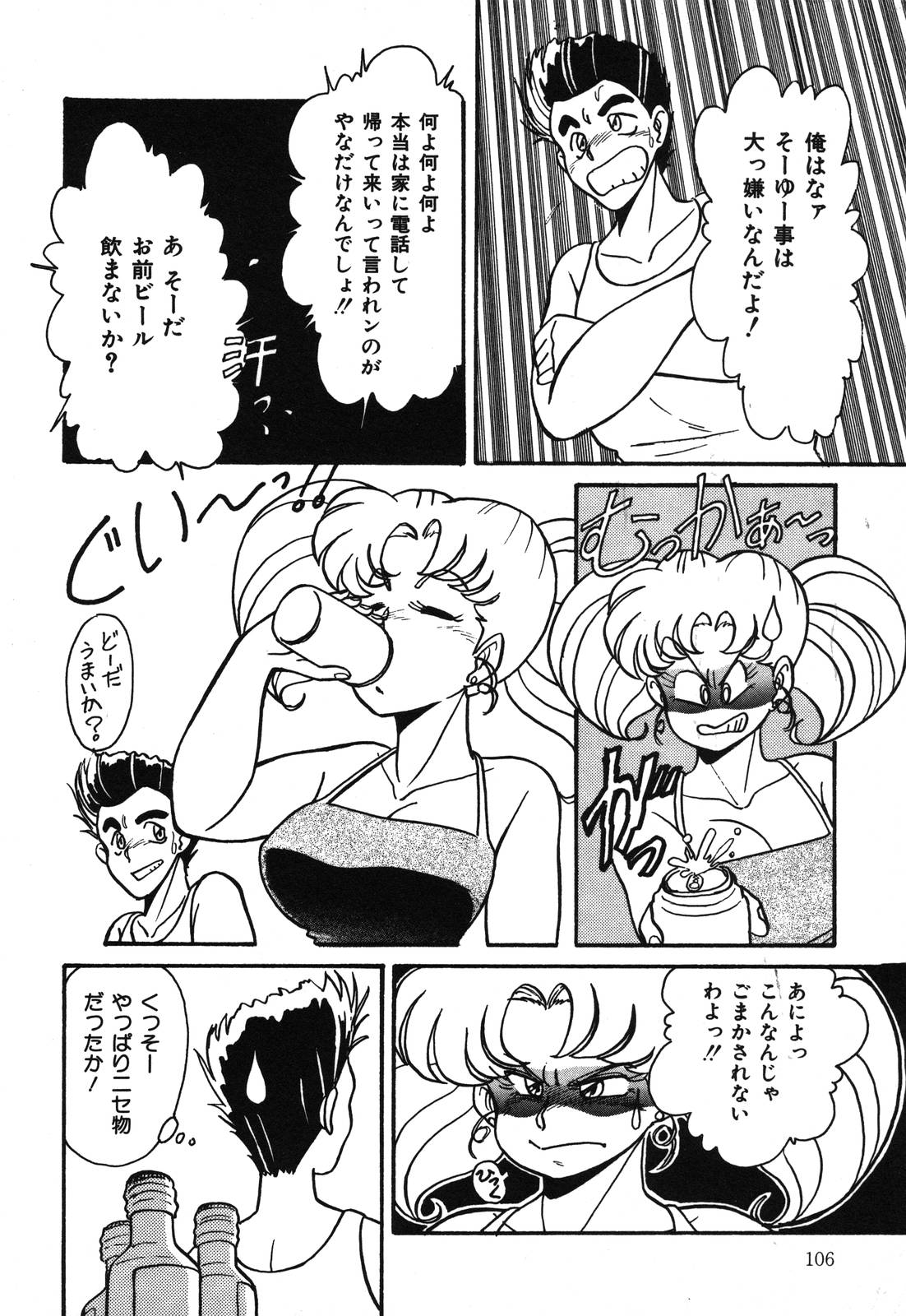 [鞍馬大] あぶないデリシャスナイト