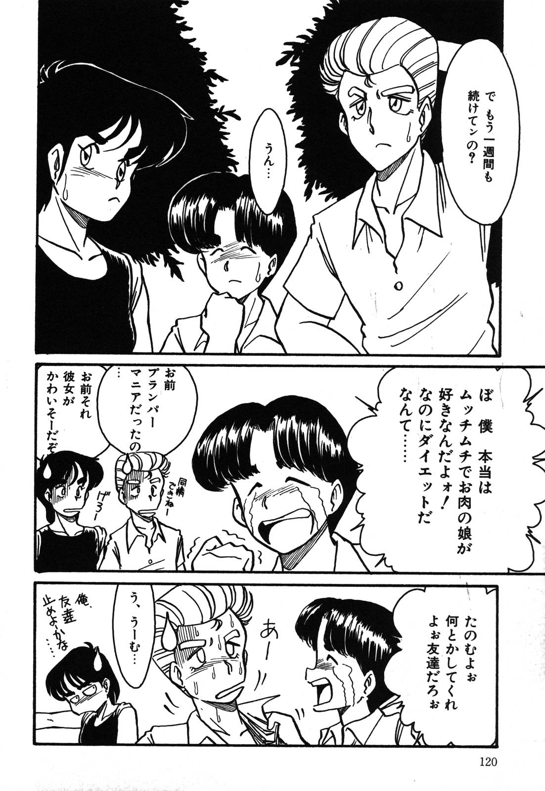 [鞍馬大] あぶないデリシャスナイト