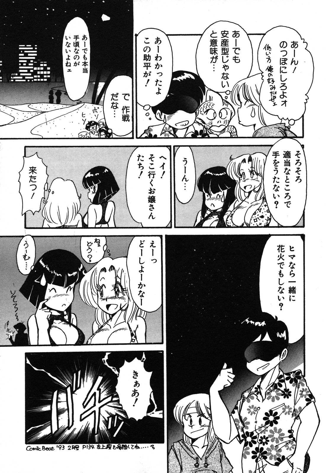 [鞍馬大] あぶないデリシャスナイト