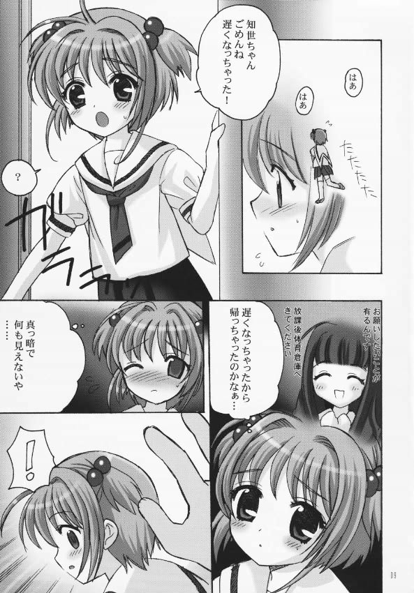 (C64) [しましましすてむ (なぎさわゆう)] さくらまにあっく (カードキャプターさくら)