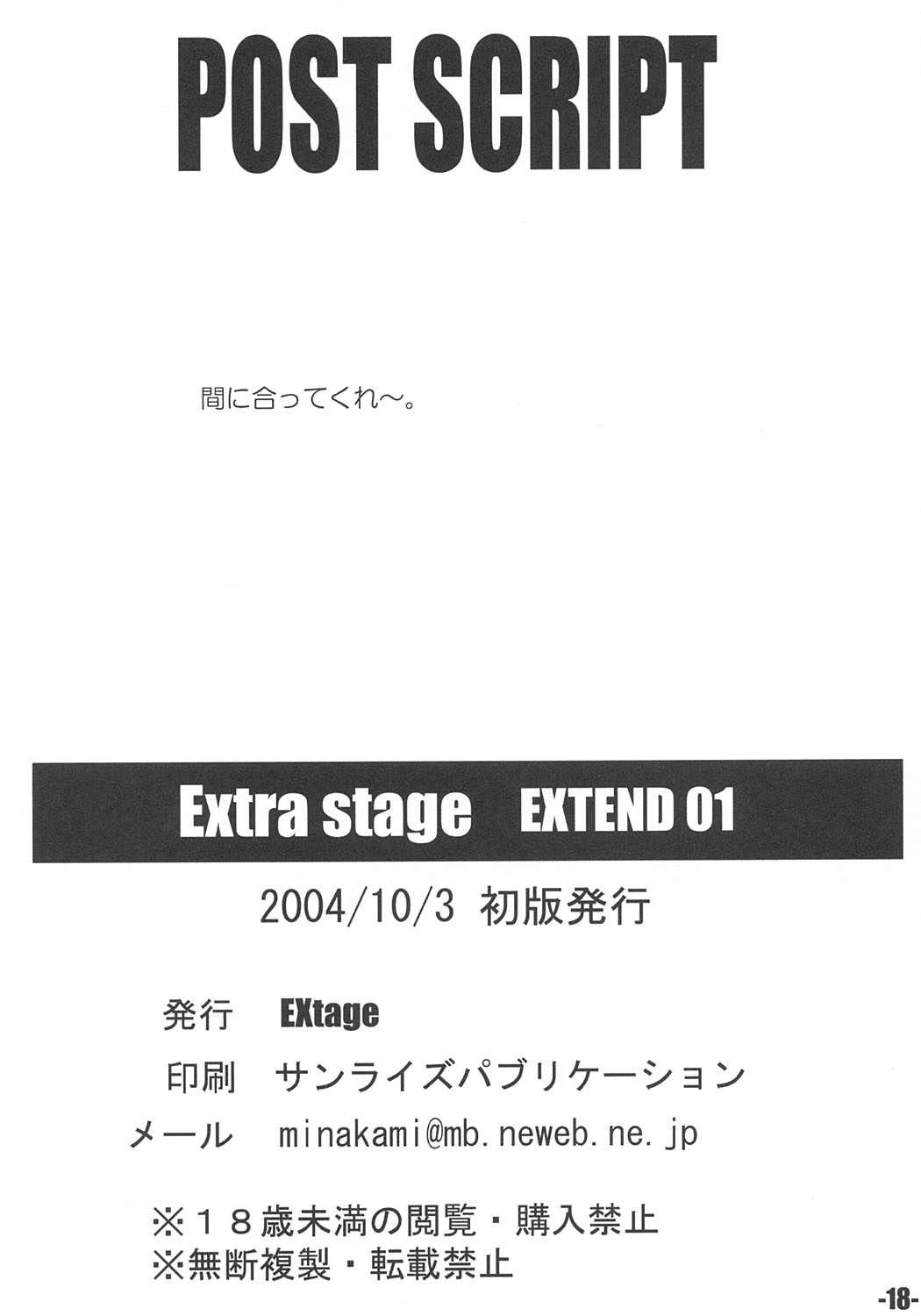 (Cレヴォ36) [EXtage (水上広樹)] EXtra stage EXTEND 01