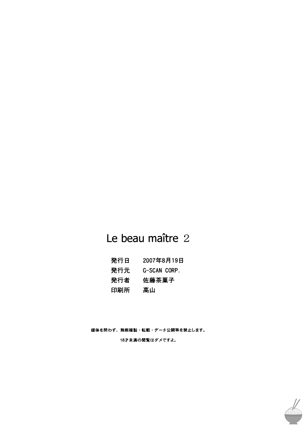 (C72) [G-SCAN CORP. (佐藤茶菓子)] Le beau maître 2 (ゼロの使い魔) [英訳]