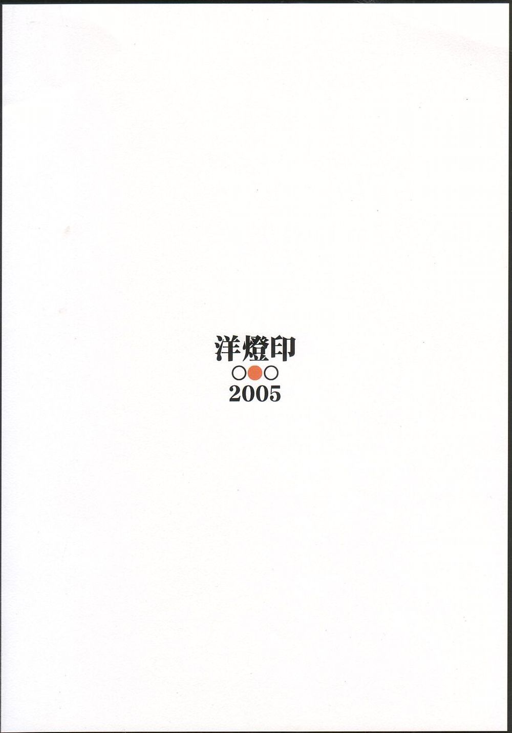 (C68) [洋燈印 (荒海泰人)] The desire of the truth (Fate/stay night)
