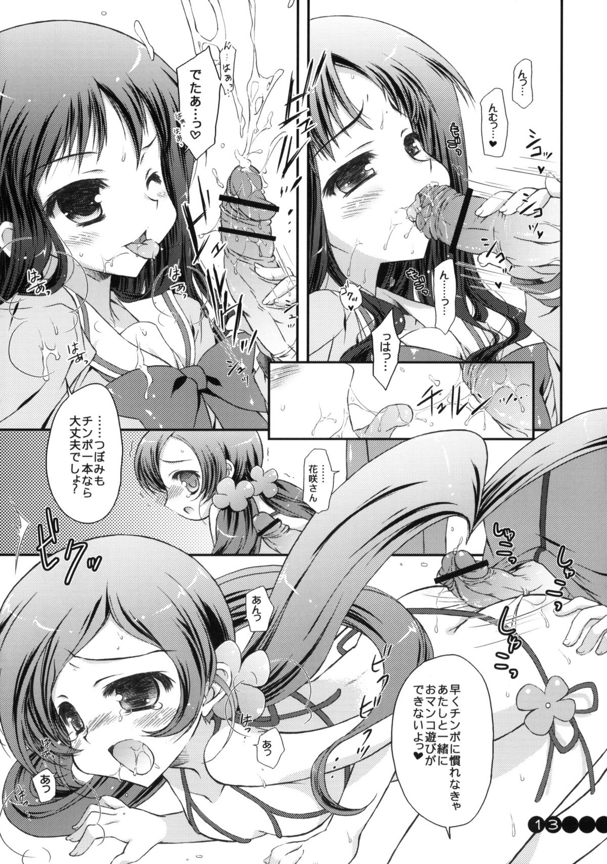 (COMIC1☆4) [このは (保汀一葉)] ファッション部へようこそ (ハートキャッチプリキュア!)