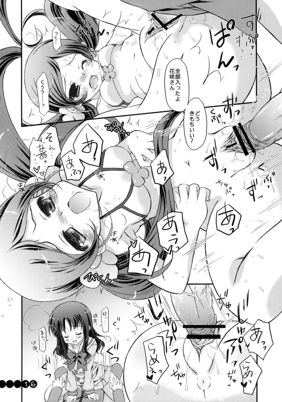 (COMIC1☆4) [このは (保汀一葉)] ファッション部へようこそ (ハートキャッチプリキュア!)