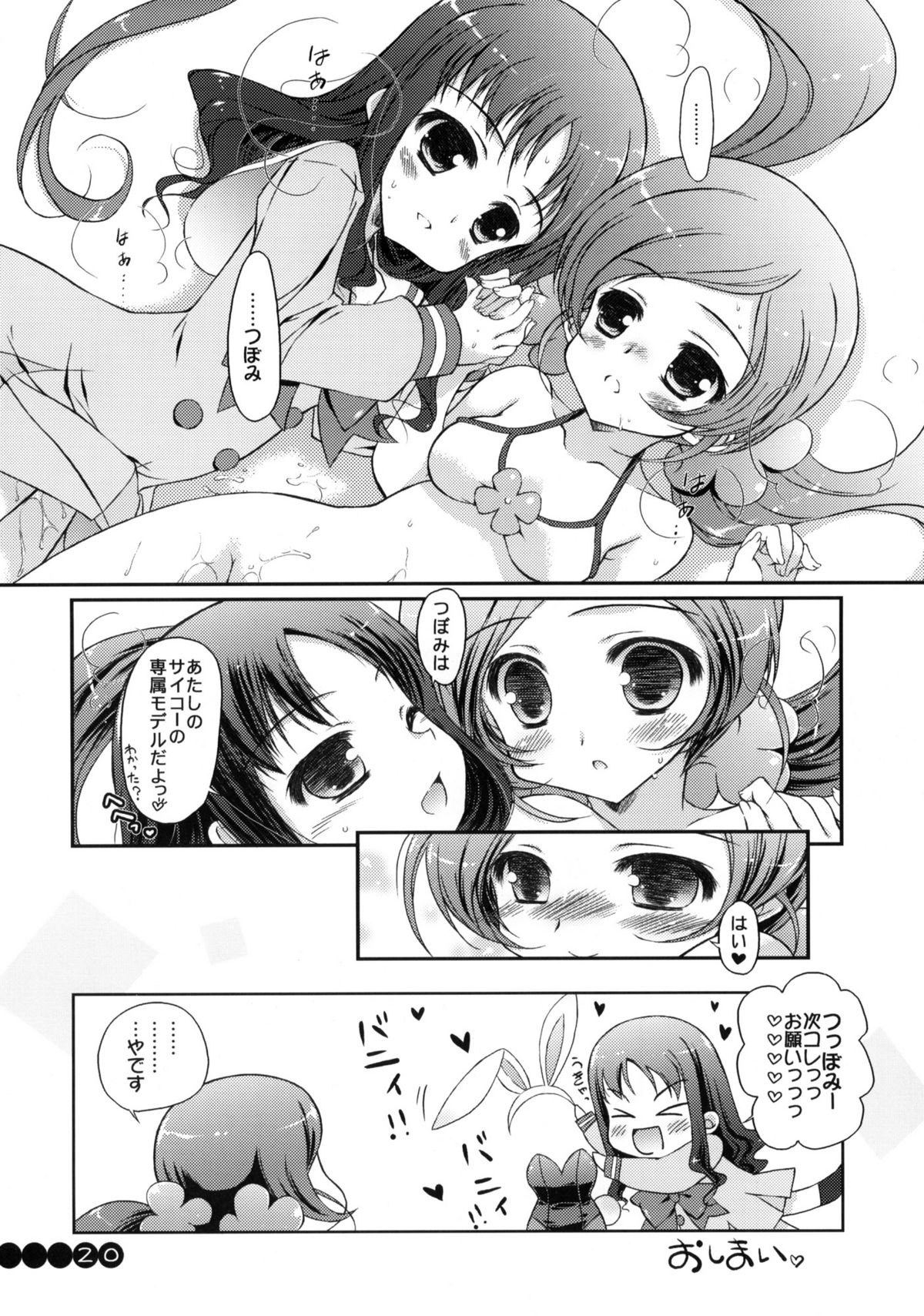 (COMIC1☆4) [このは (保汀一葉)] ファッション部へようこそ (ハートキャッチプリキュア!)