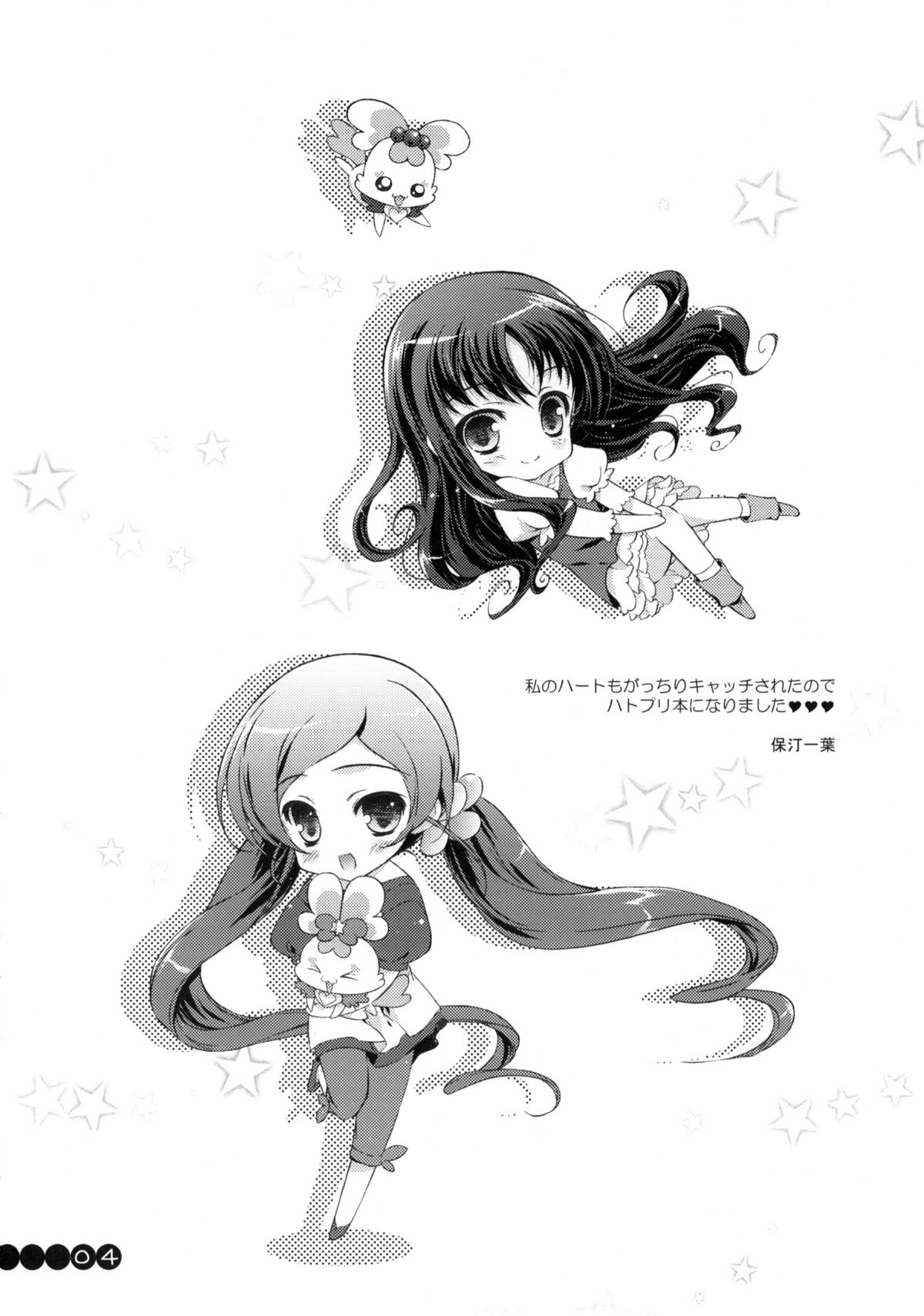 (COMIC1☆4) [このは (保汀一葉)] ファッション部へようこそ (ハートキャッチプリキュア!)