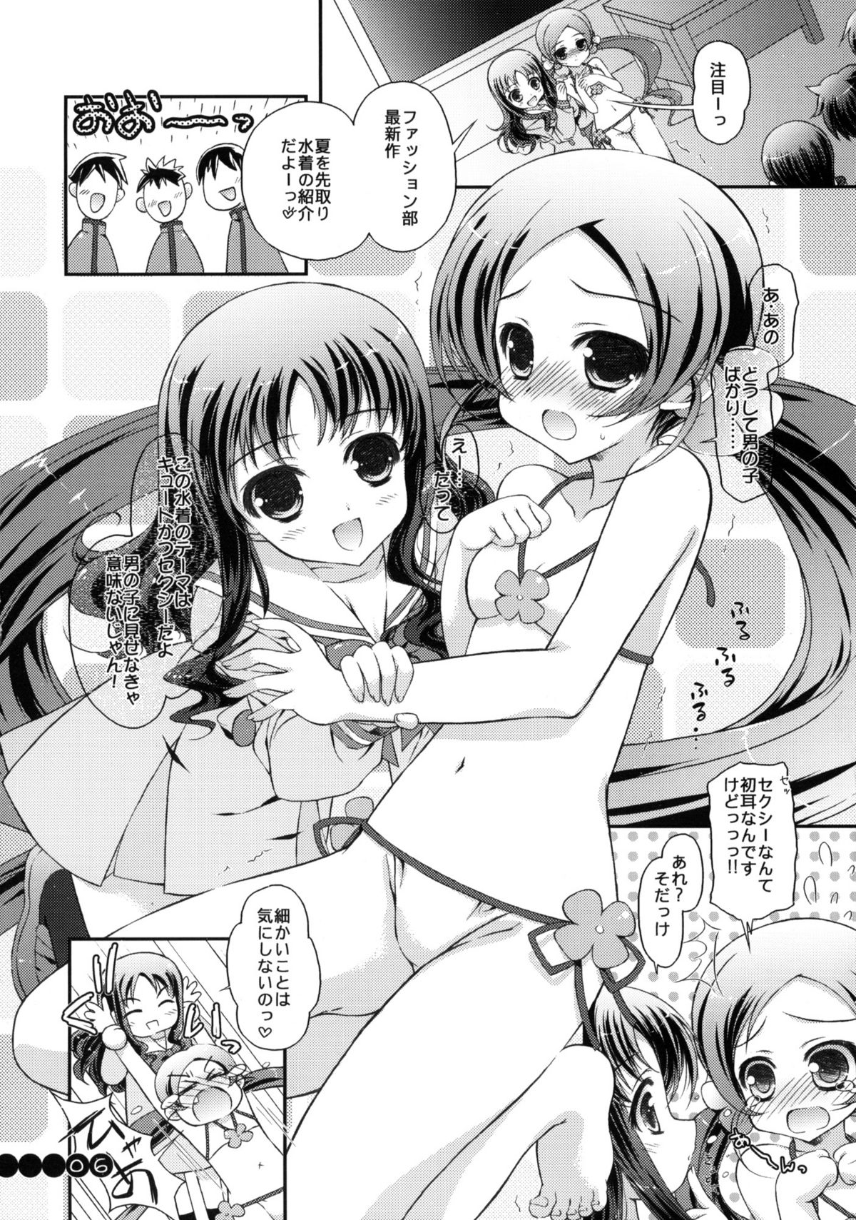 (COMIC1☆4) [このは (保汀一葉)] ファッション部へようこそ (ハートキャッチプリキュア!)