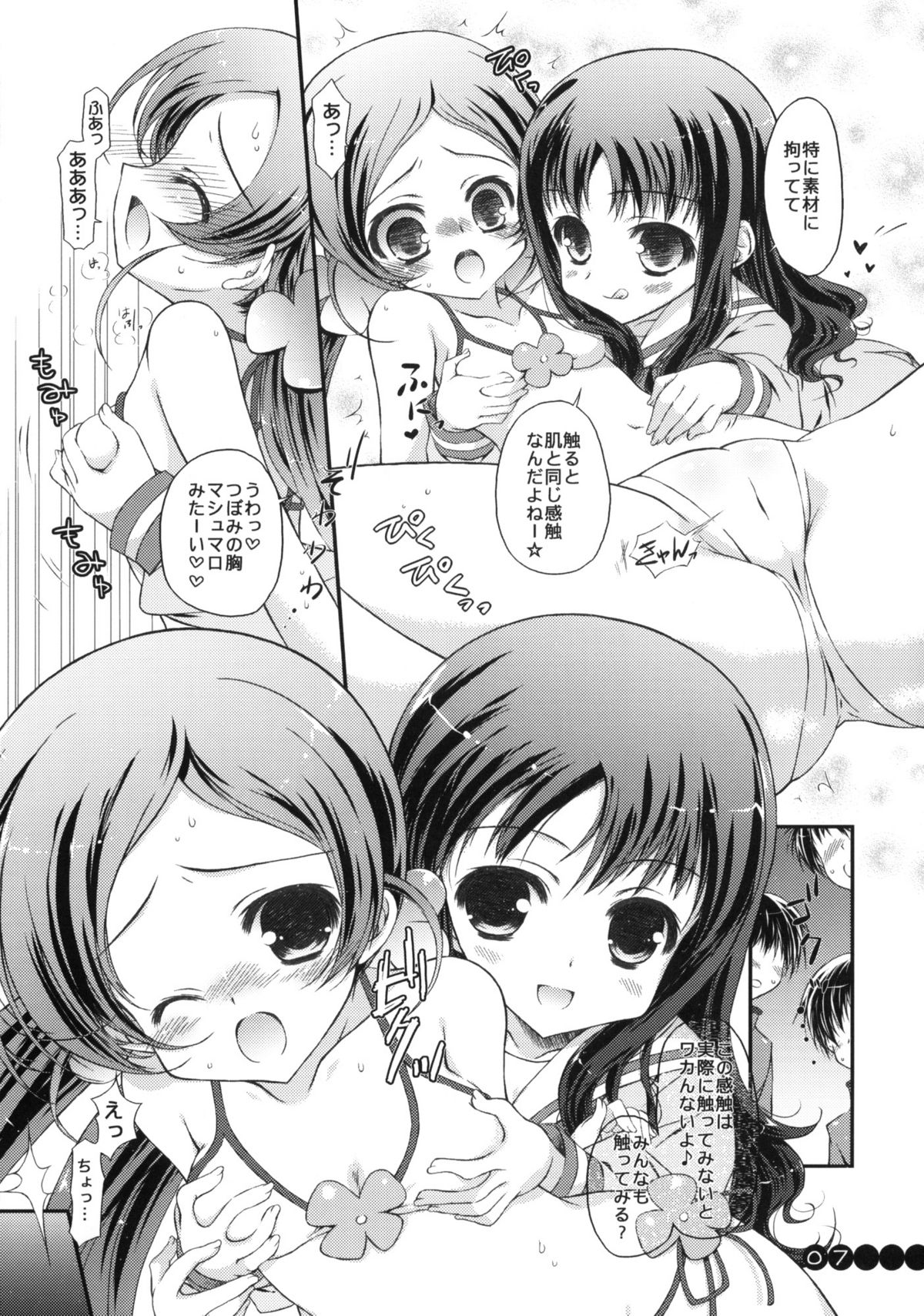 (COMIC1☆4) [このは (保汀一葉)] ファッション部へようこそ (ハートキャッチプリキュア!)