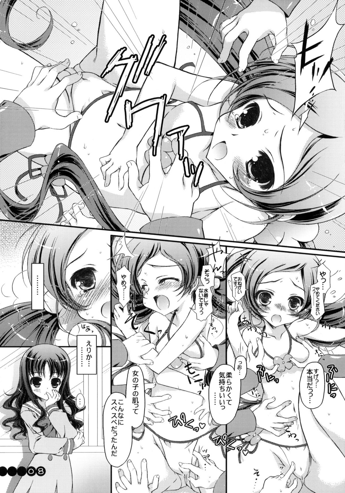 (COMIC1☆4) [このは (保汀一葉)] ファッション部へようこそ (ハートキャッチプリキュア!)