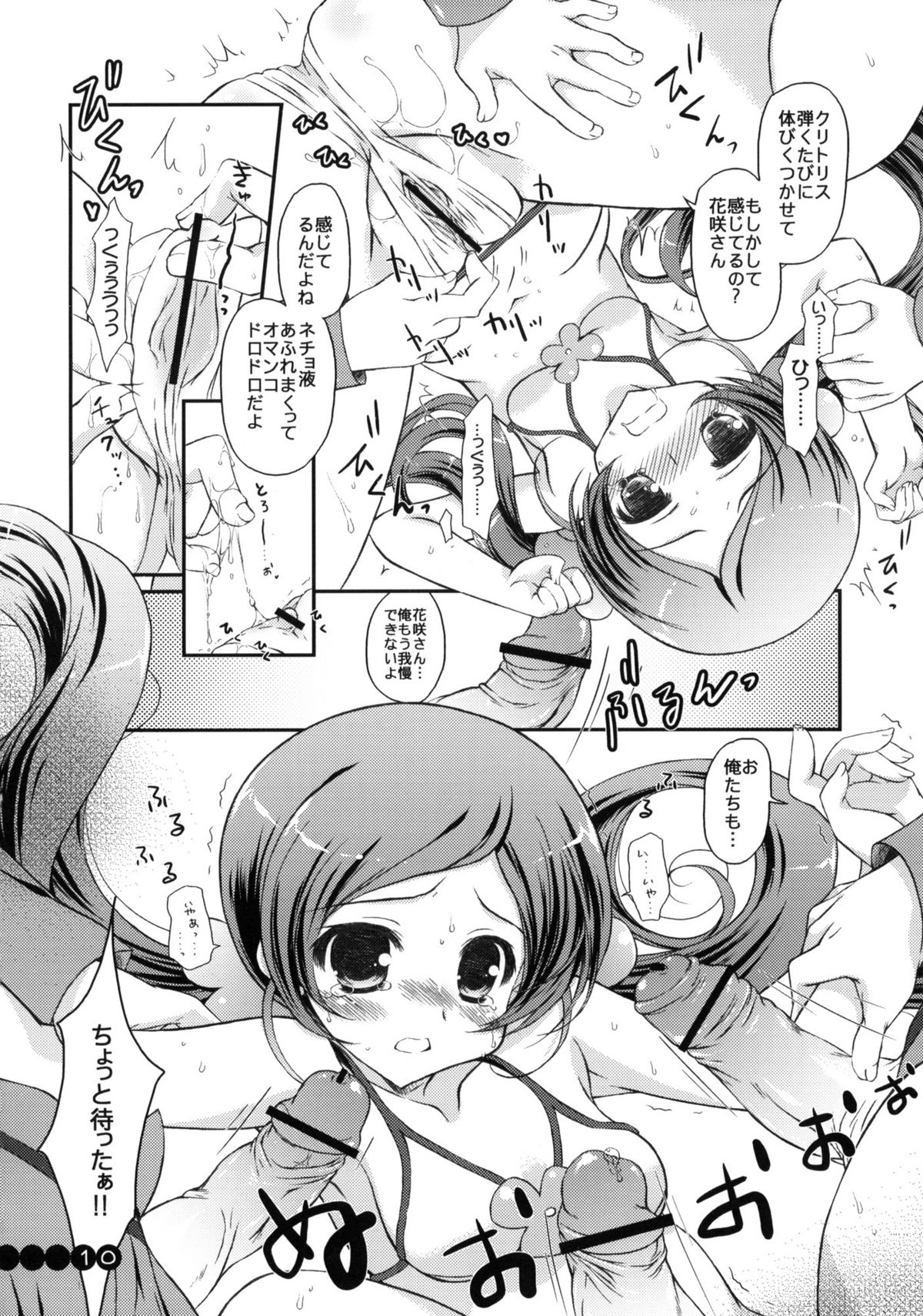 (COMIC1☆4) [このは (保汀一葉)] ファッション部へようこそ (ハートキャッチプリキュア!)