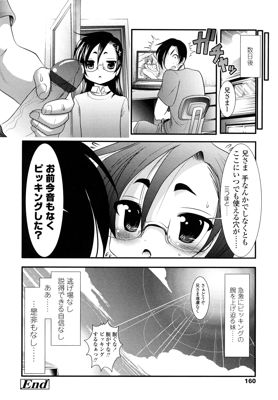 [バー・ぴぃちぴっと] 小中ロック 2