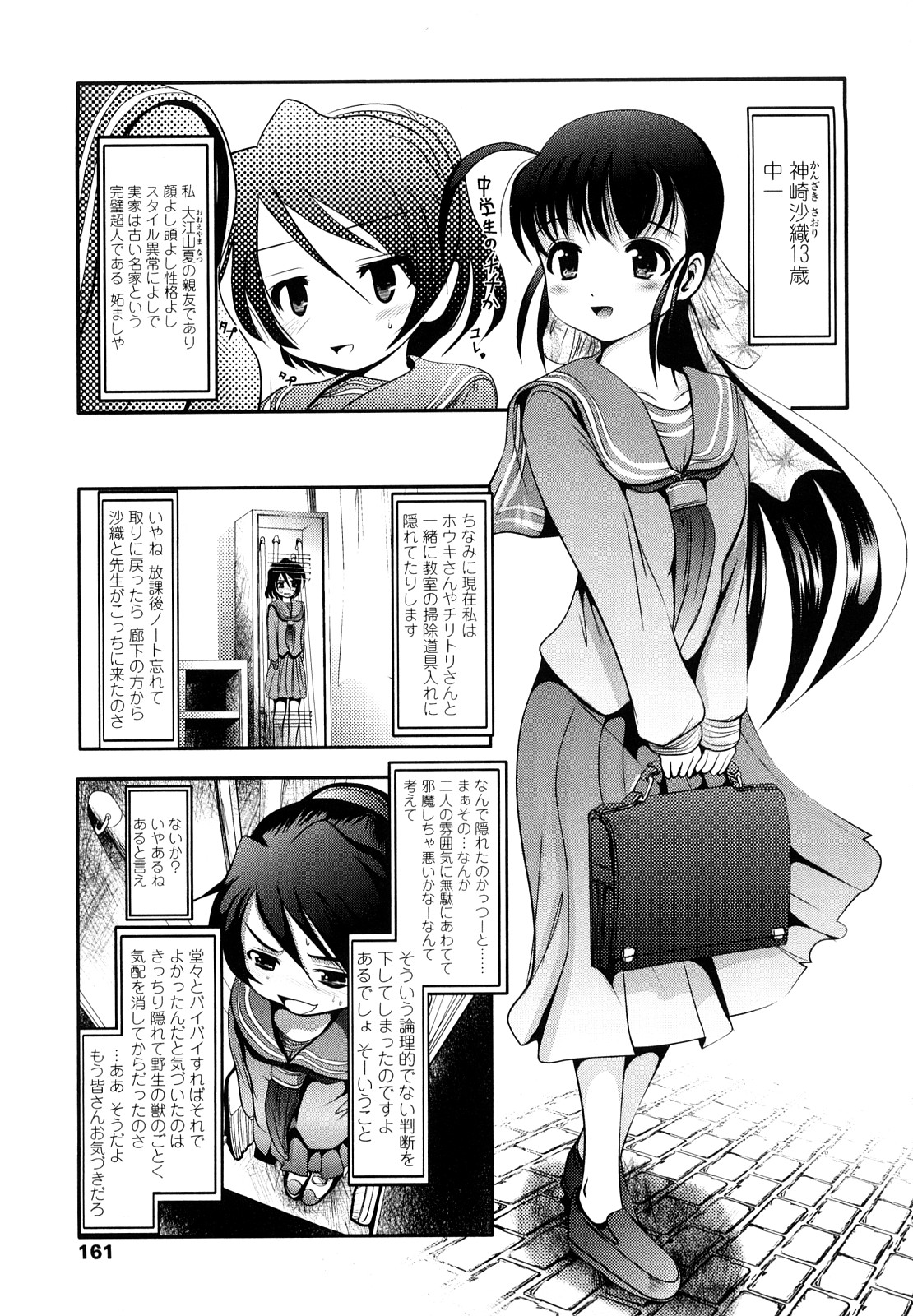 [バー・ぴぃちぴっと] 小中ロック 2