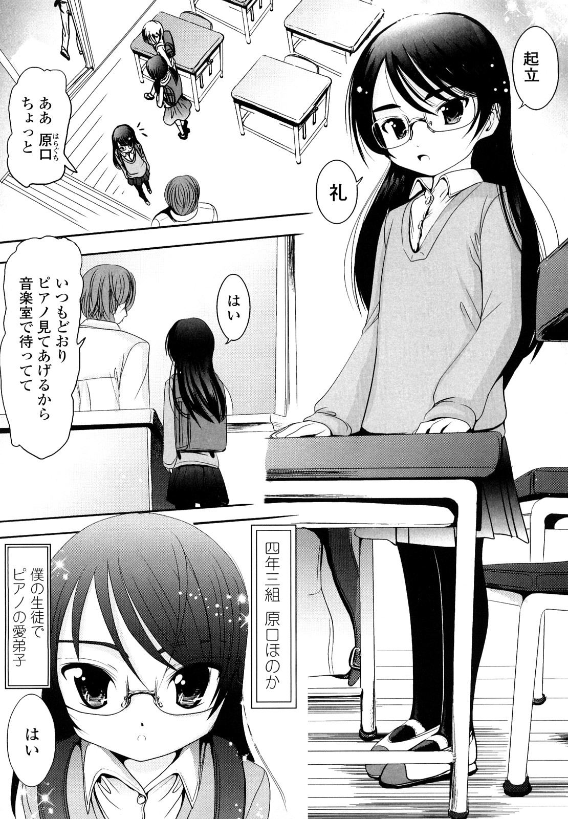 [バー・ぴぃちぴっと] 小中ロック 2