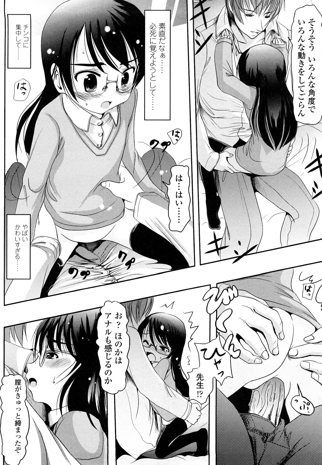 [バー・ぴぃちぴっと] 小中ロック 2