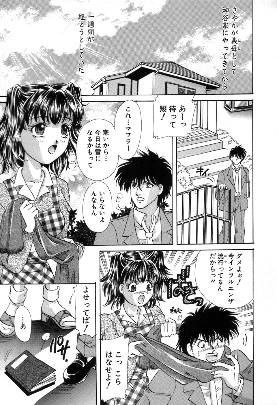 [愛夢由宇] 凌辱天使