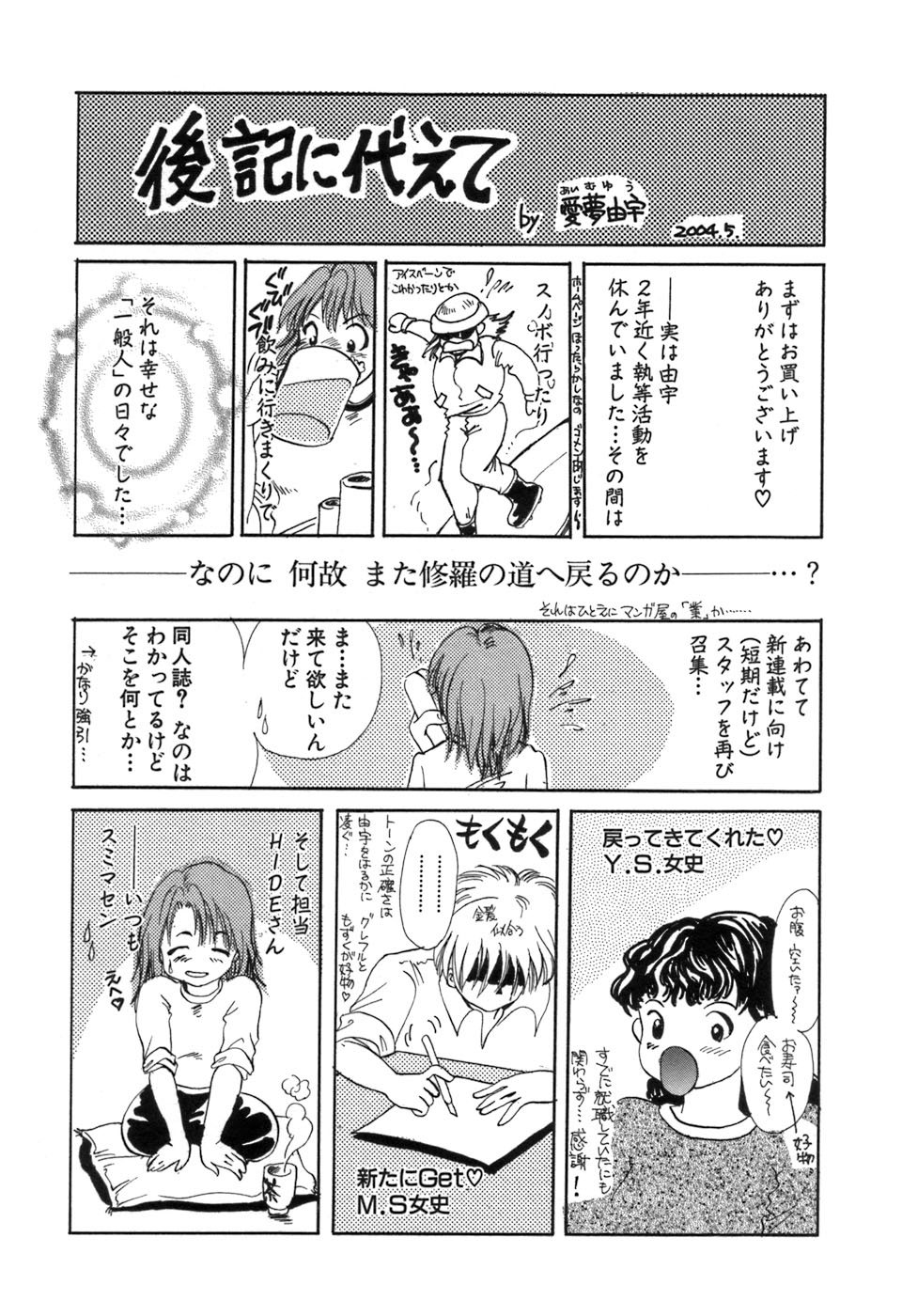 [愛夢由宇] 凌辱天使