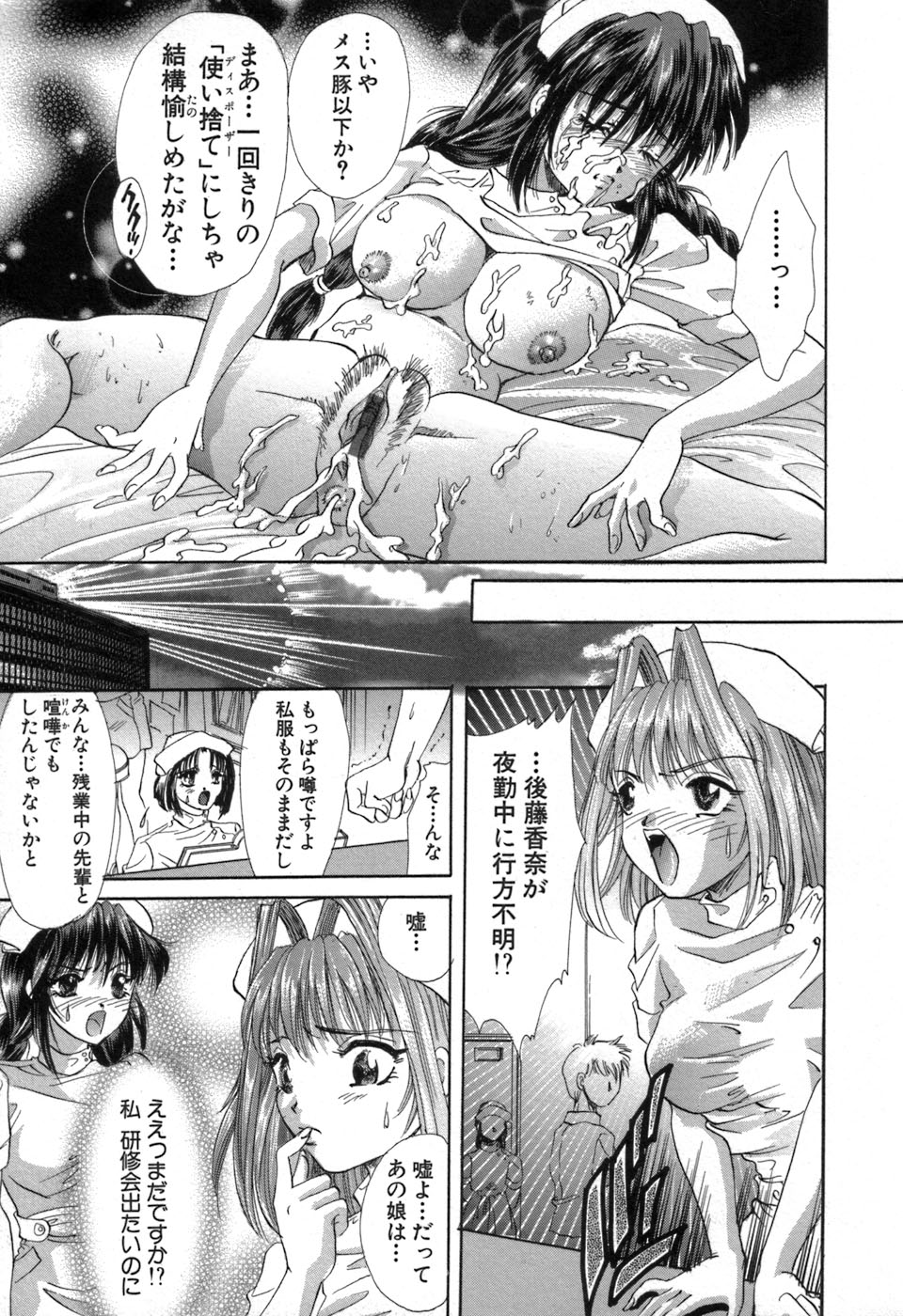 [愛夢由宇] 凌辱天使