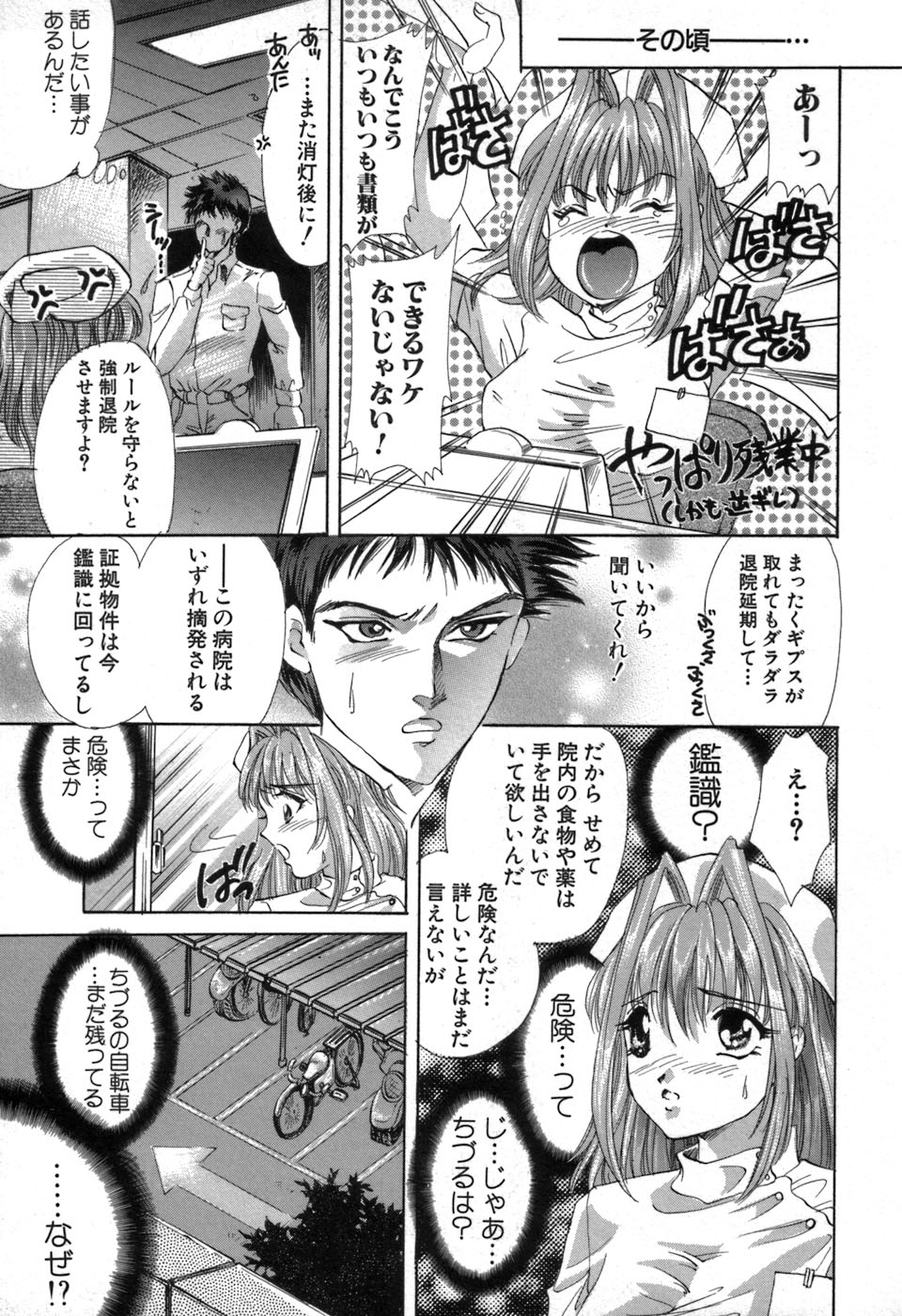 [愛夢由宇] 凌辱天使
