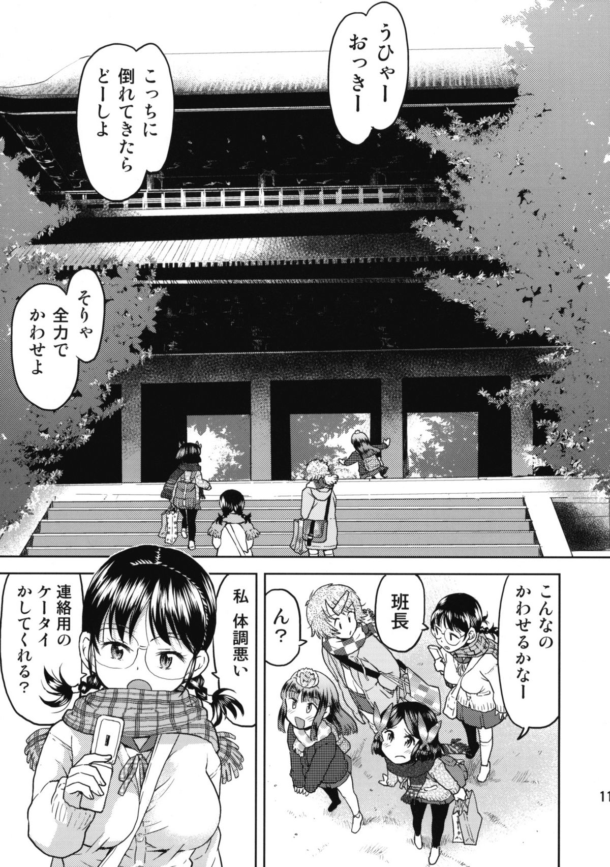 (コミティア92) [てっちゃんハト (みなすきぽぷり)] 修学旅行のしおり・二日目