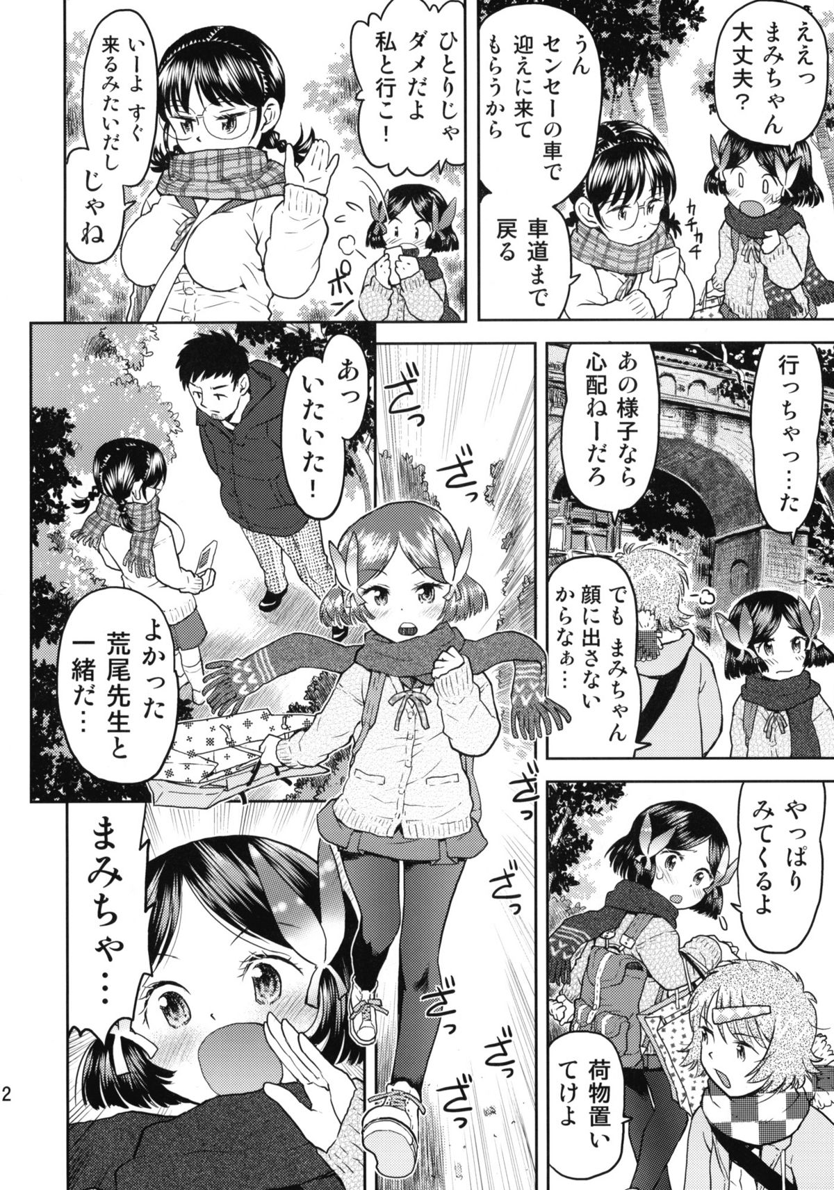 (コミティア92) [てっちゃんハト (みなすきぽぷり)] 修学旅行のしおり・二日目