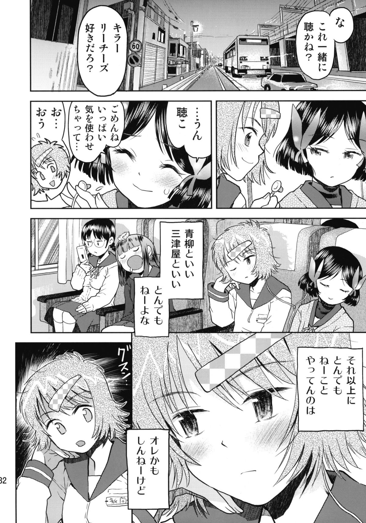 (コミティア92) [てっちゃんハト (みなすきぽぷり)] 修学旅行のしおり・二日目