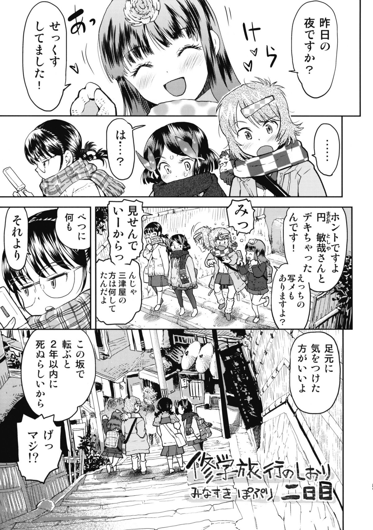 (コミティア92) [てっちゃんハト (みなすきぽぷり)] 修学旅行のしおり・二日目