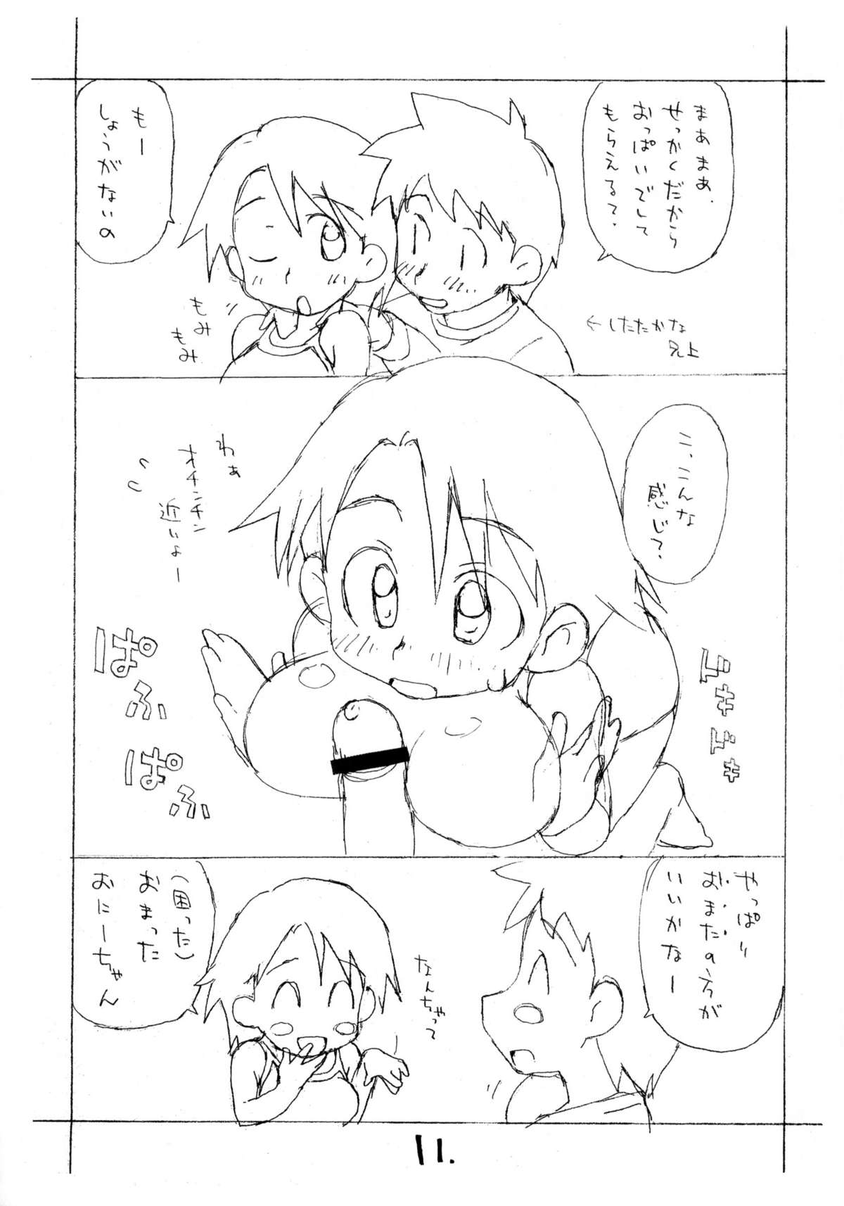 [お子様ランチ] お子様ワンタッチ 3.5 (オリジナル)(C71)