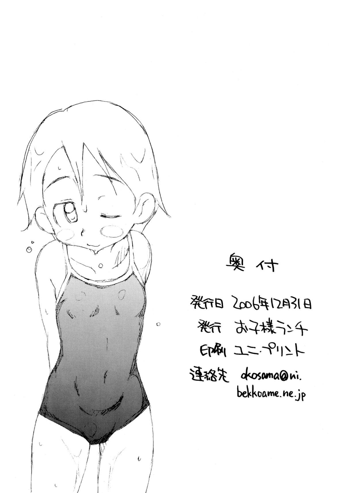 [お子様ランチ] お子様ワンタッチ 3.5 (オリジナル)(C71)