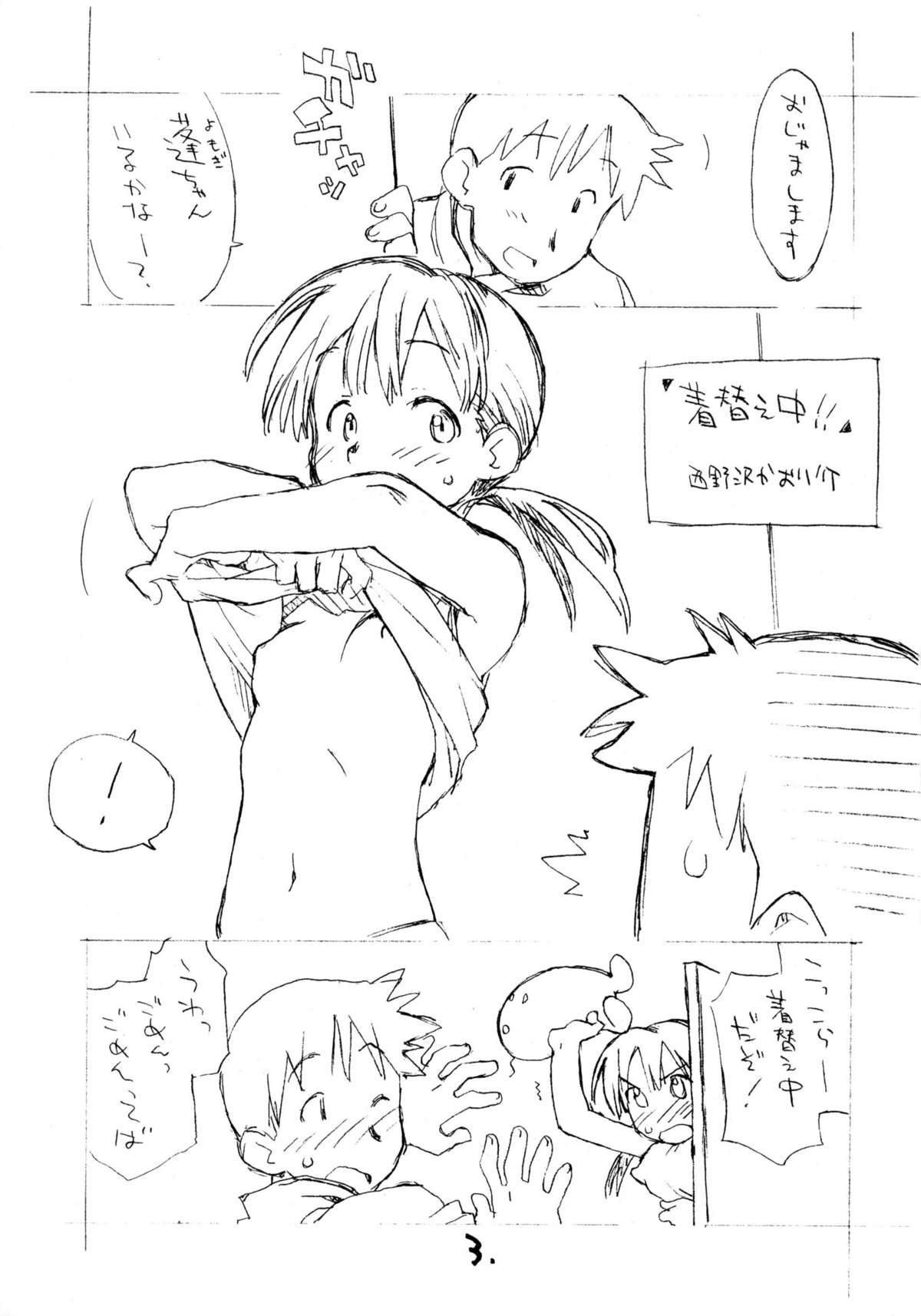 [お子様ランチ] お子様ワンタッチ 3.5 (オリジナル)(C71)