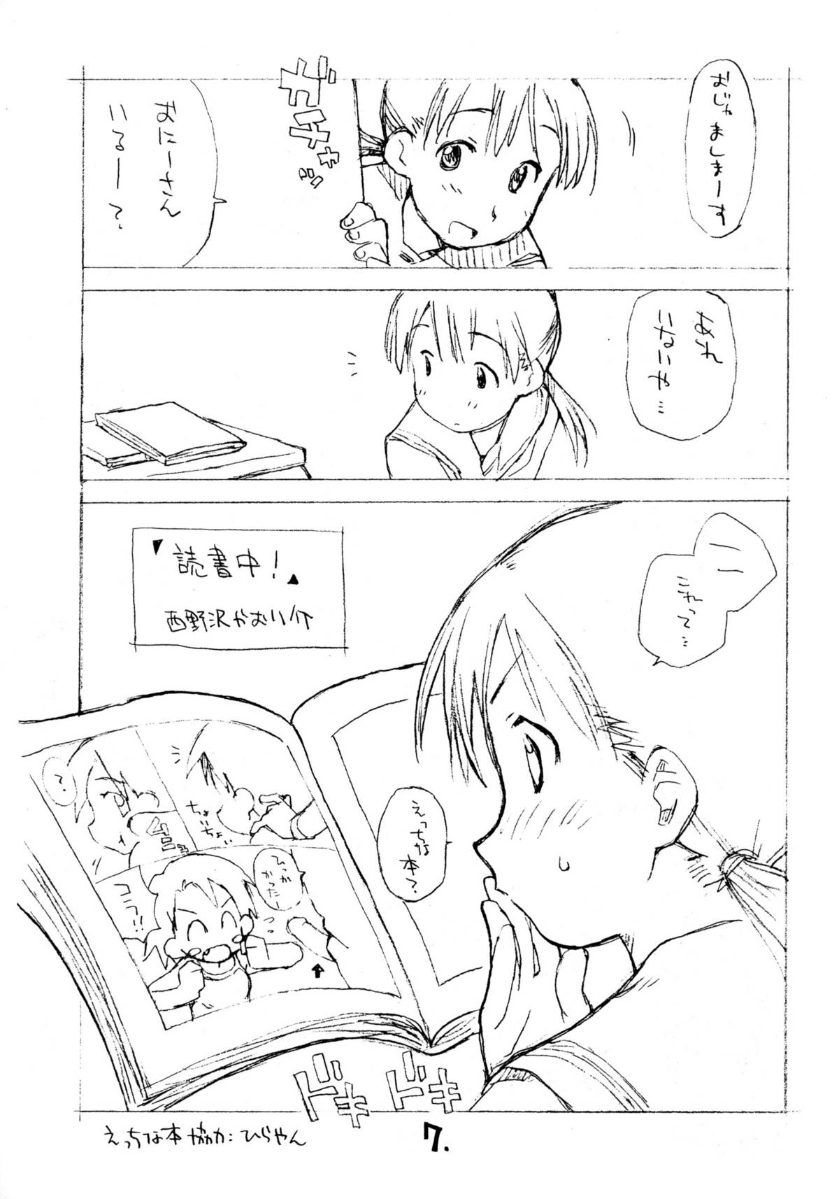 [お子様ランチ] お子様ワンタッチ 3.5 (オリジナル)(C71)
