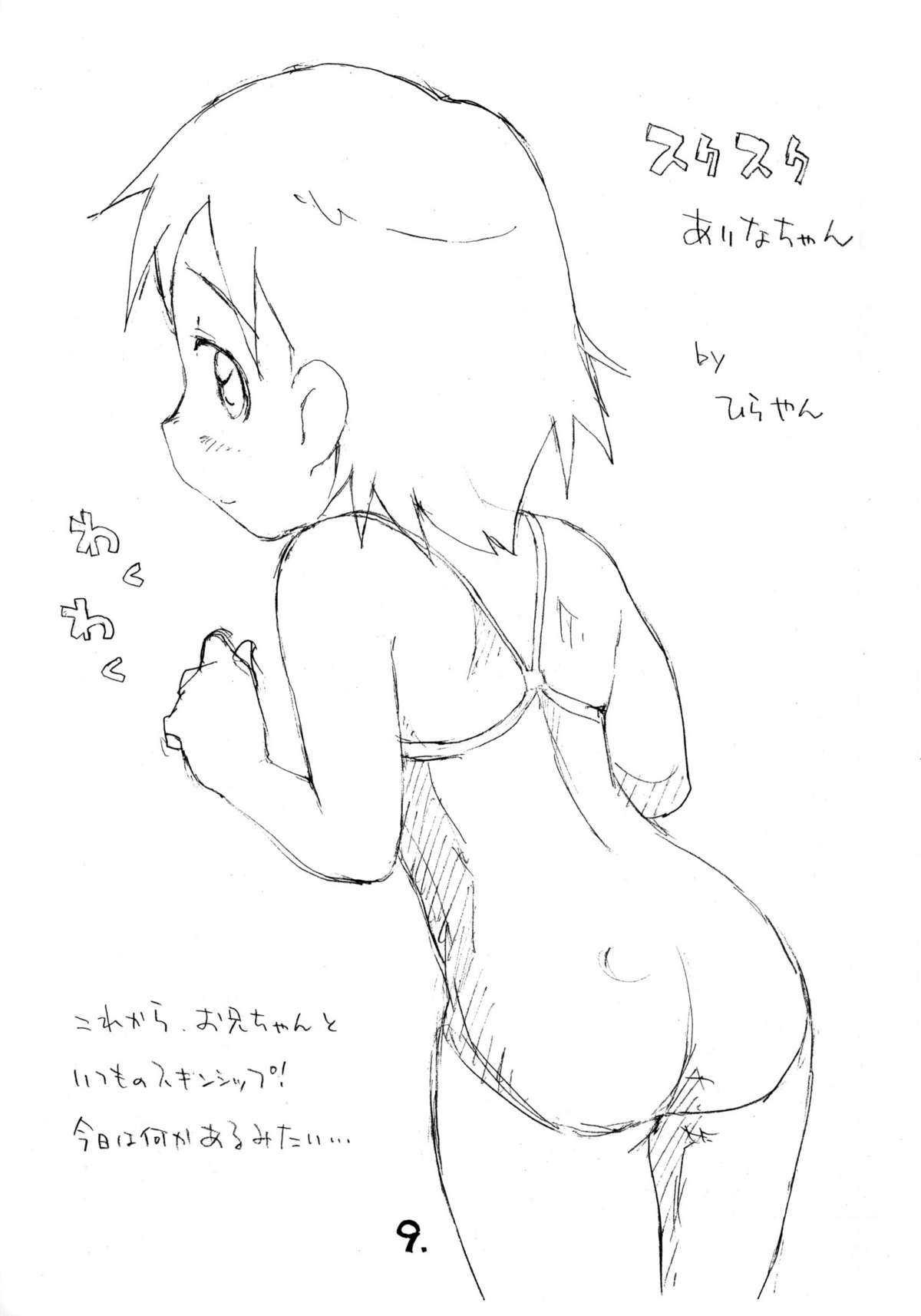 [お子様ランチ] お子様ワンタッチ 3.5 (オリジナル)(C71)