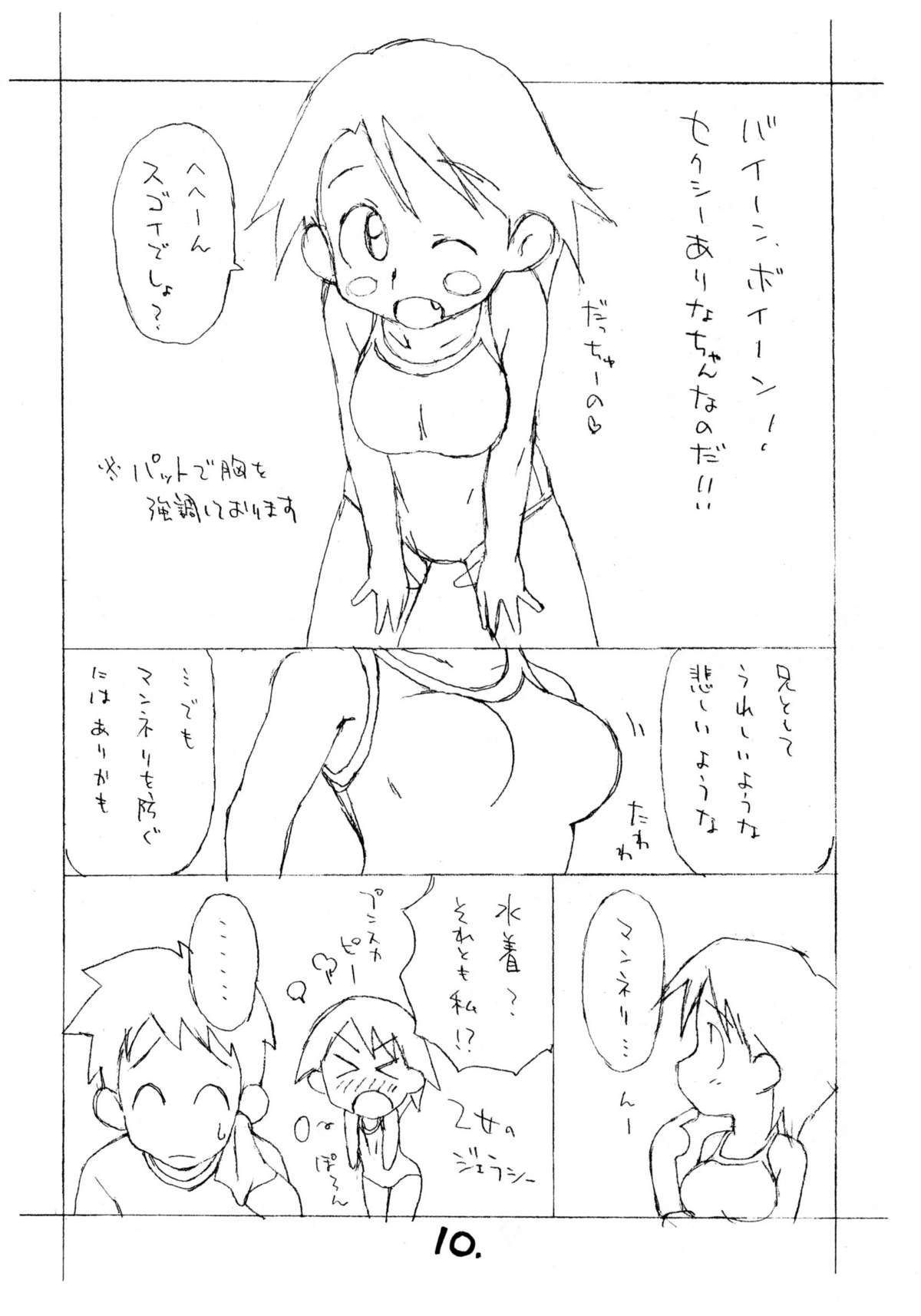 [お子様ランチ] お子様ワンタッチ 3.5 (オリジナル)(C71)