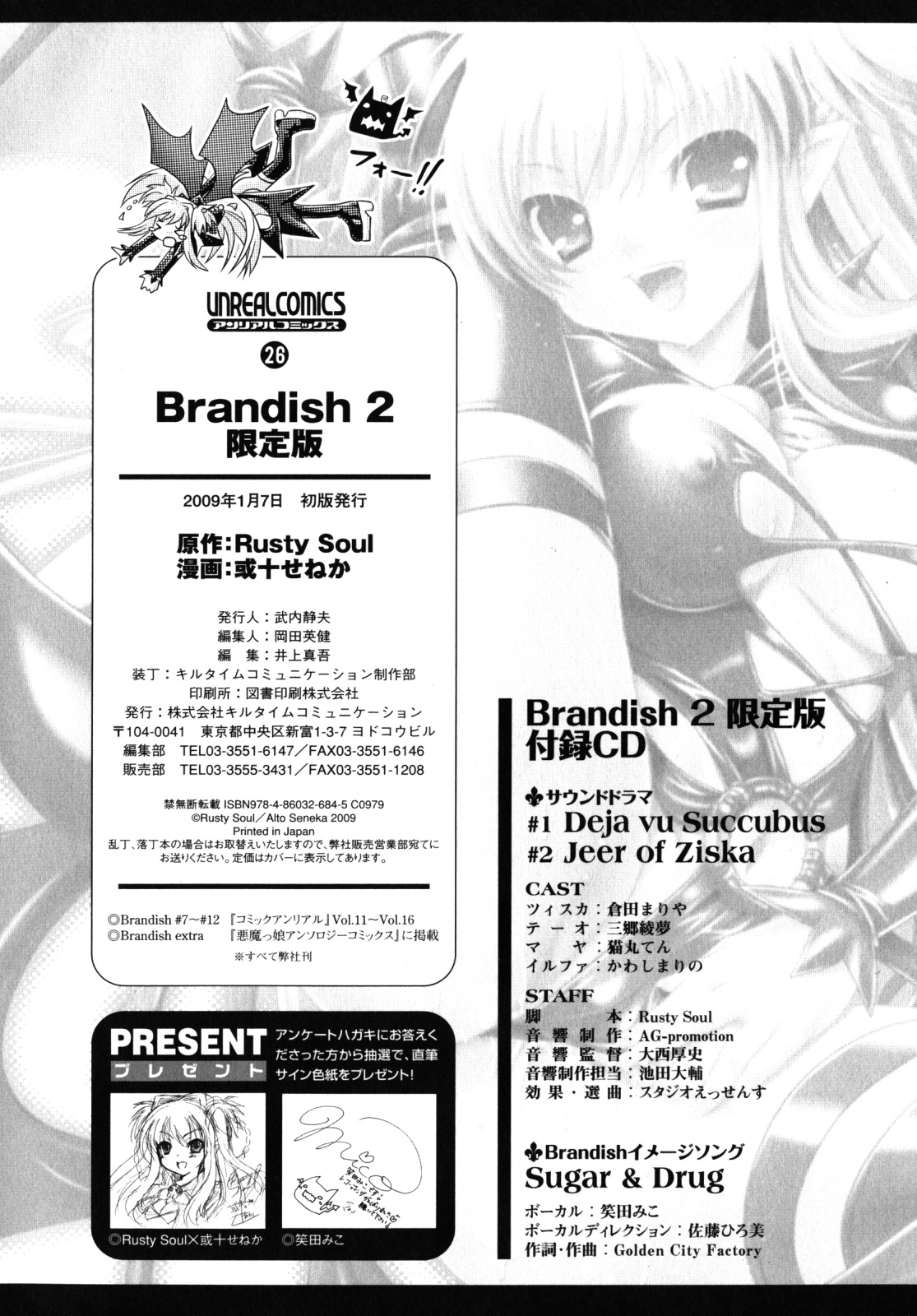 [Rusty Soul、或十せねか] Brandish 2 限定版 [英訳]