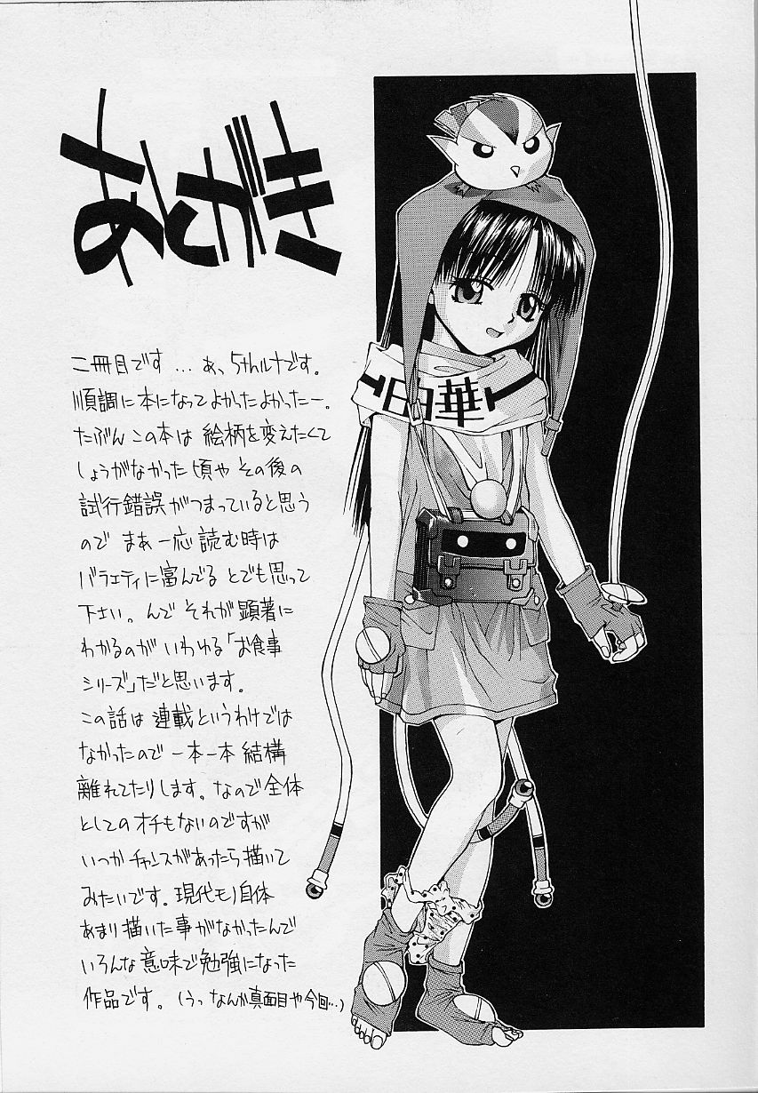 [5thルナ] ぺもぺも
