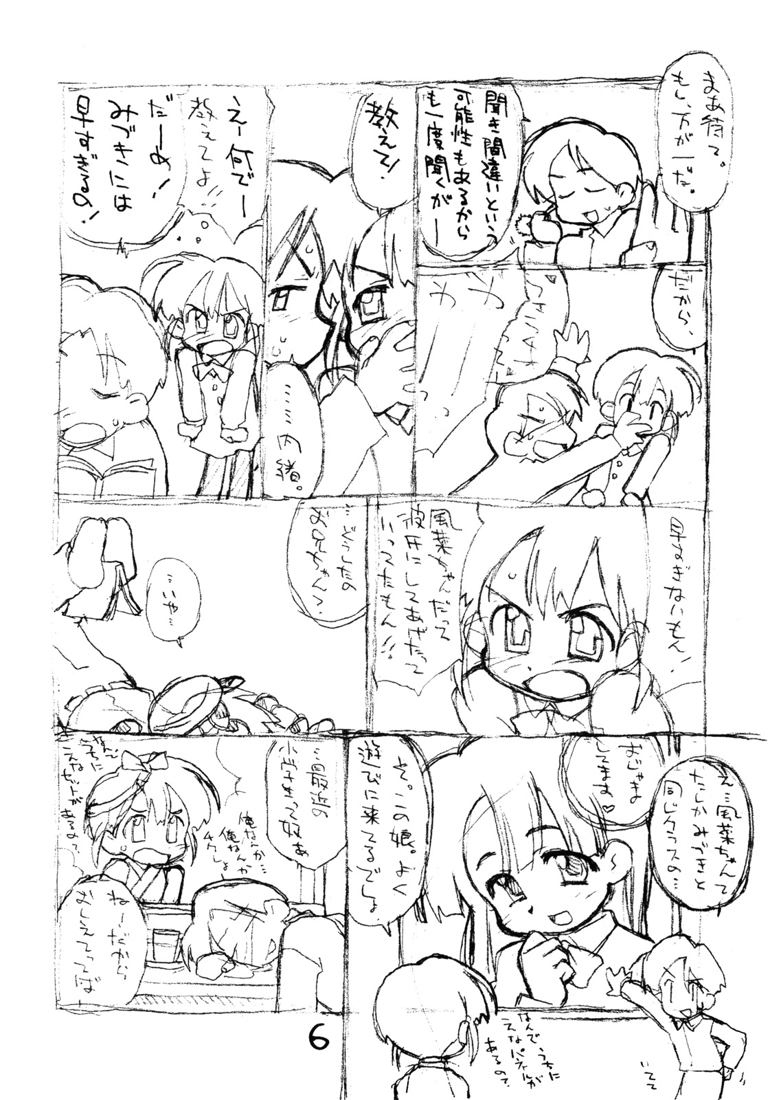 [お子様ランチ] N.H ラフ