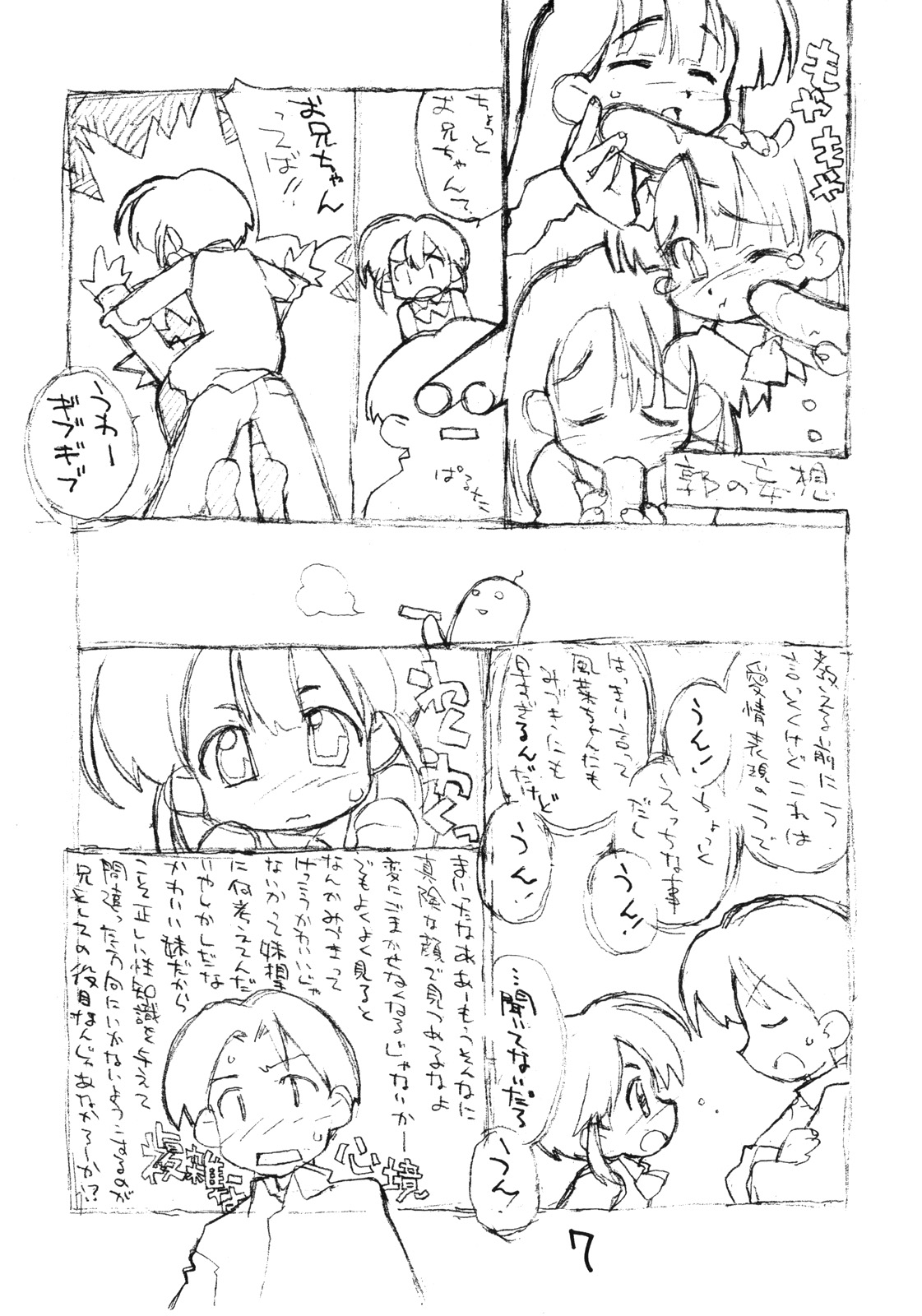 [お子様ランチ] N.H ラフ