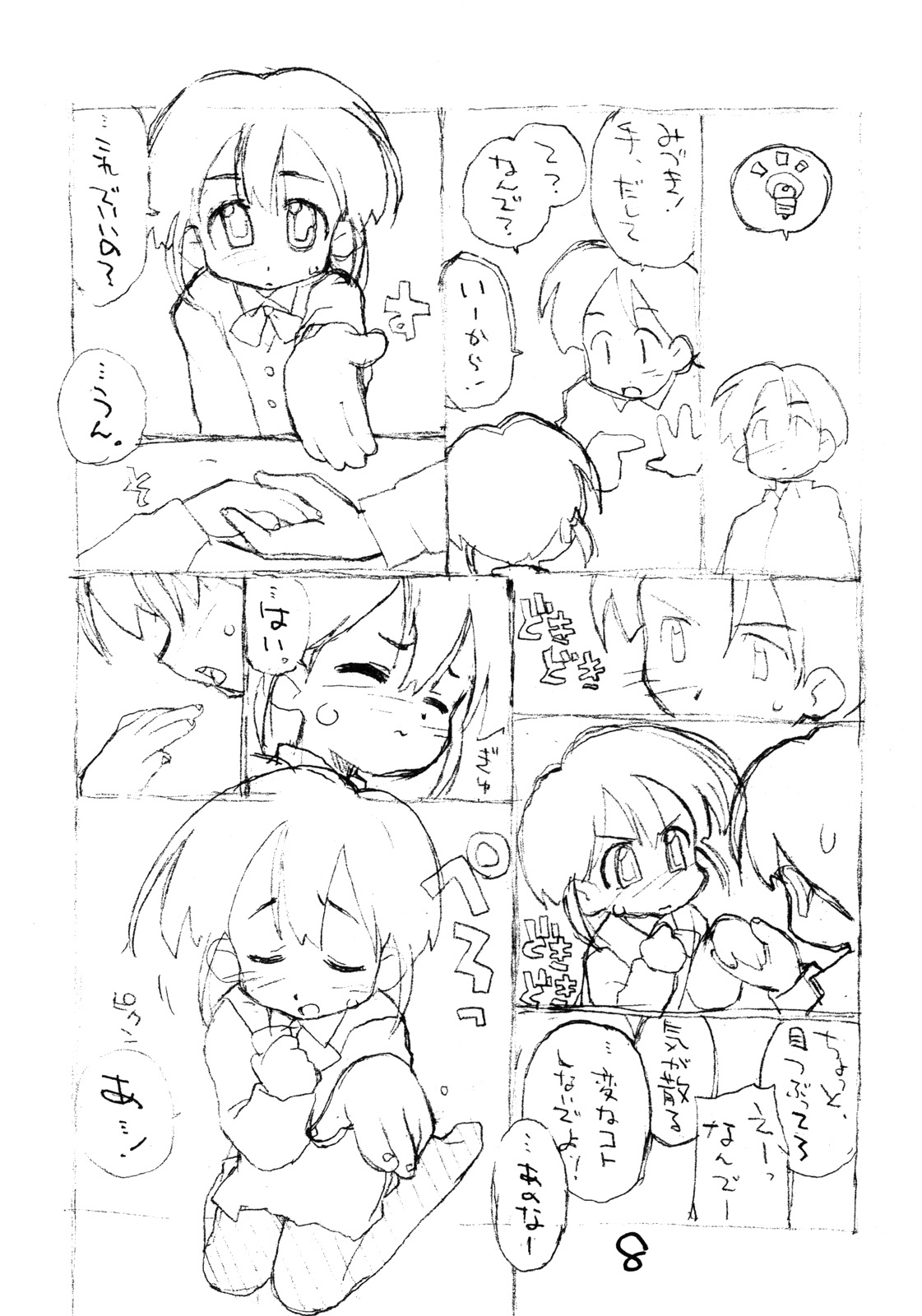 [お子様ランチ] N.H ラフ
