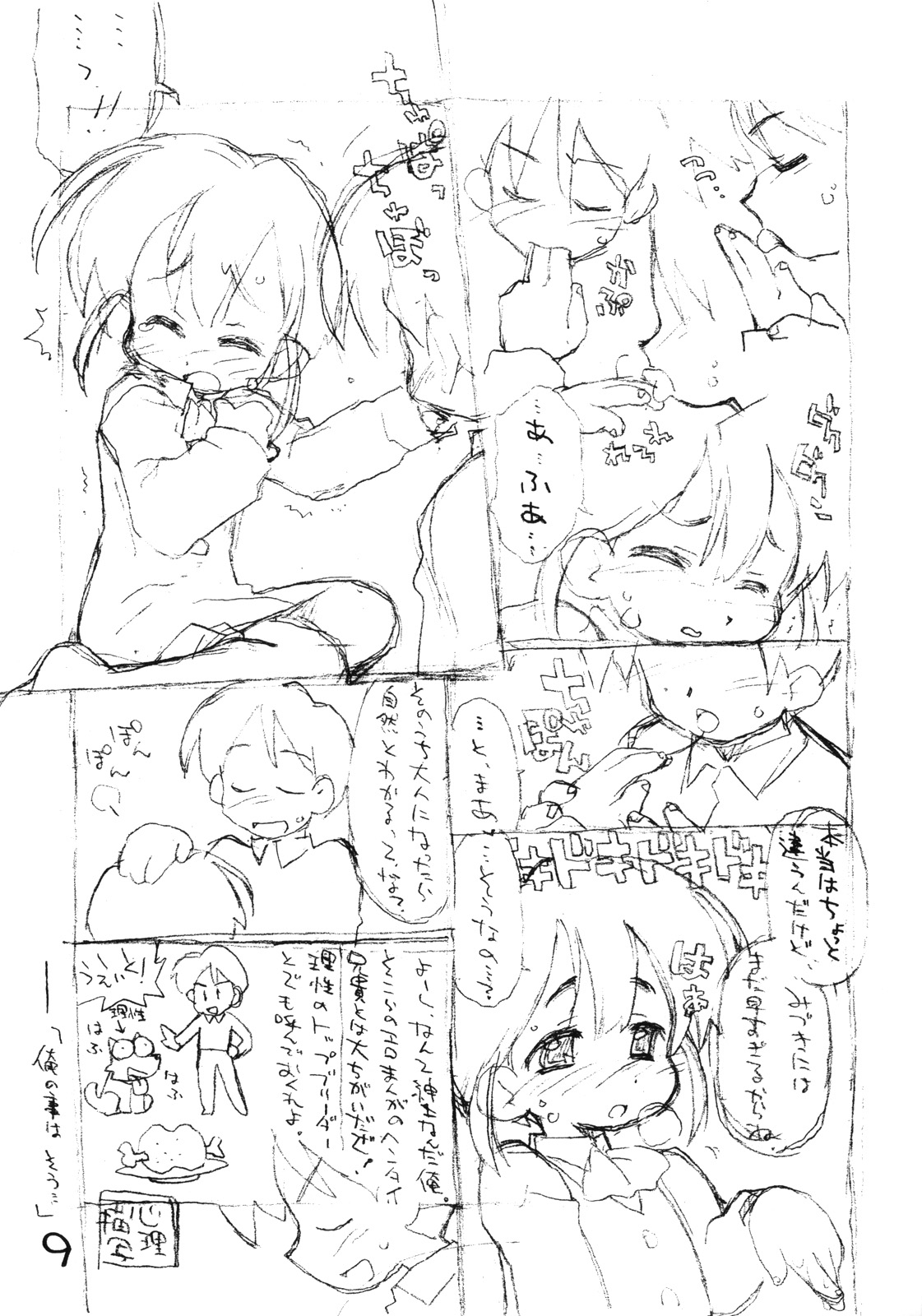 [お子様ランチ] N.H ラフ