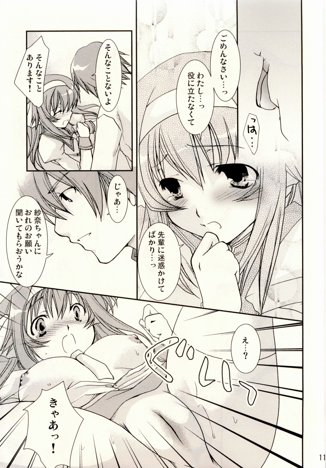 [茶菓子裁判] 恋愛偏差 (ALICESOFT-しまいま)
