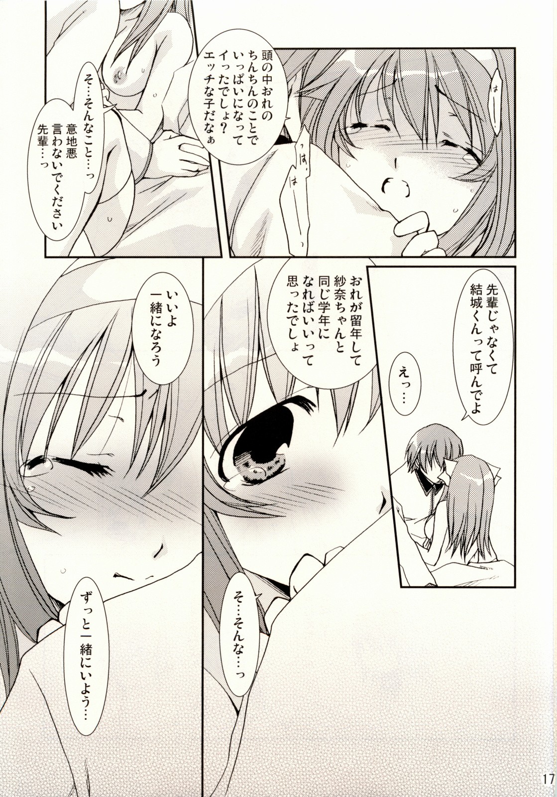 [茶菓子裁判] 恋愛偏差 (ALICESOFT-しまいま)