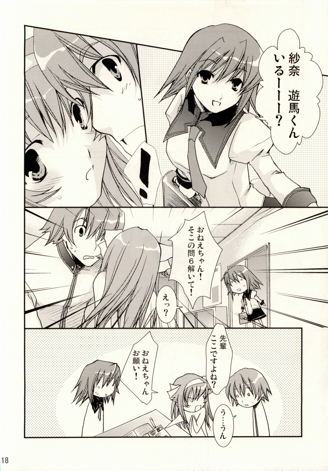 [茶菓子裁判] 恋愛偏差 (ALICESOFT-しまいま)