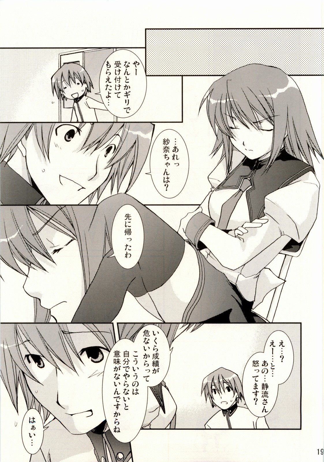 [茶菓子裁判] 恋愛偏差 (ALICESOFT-しまいま)