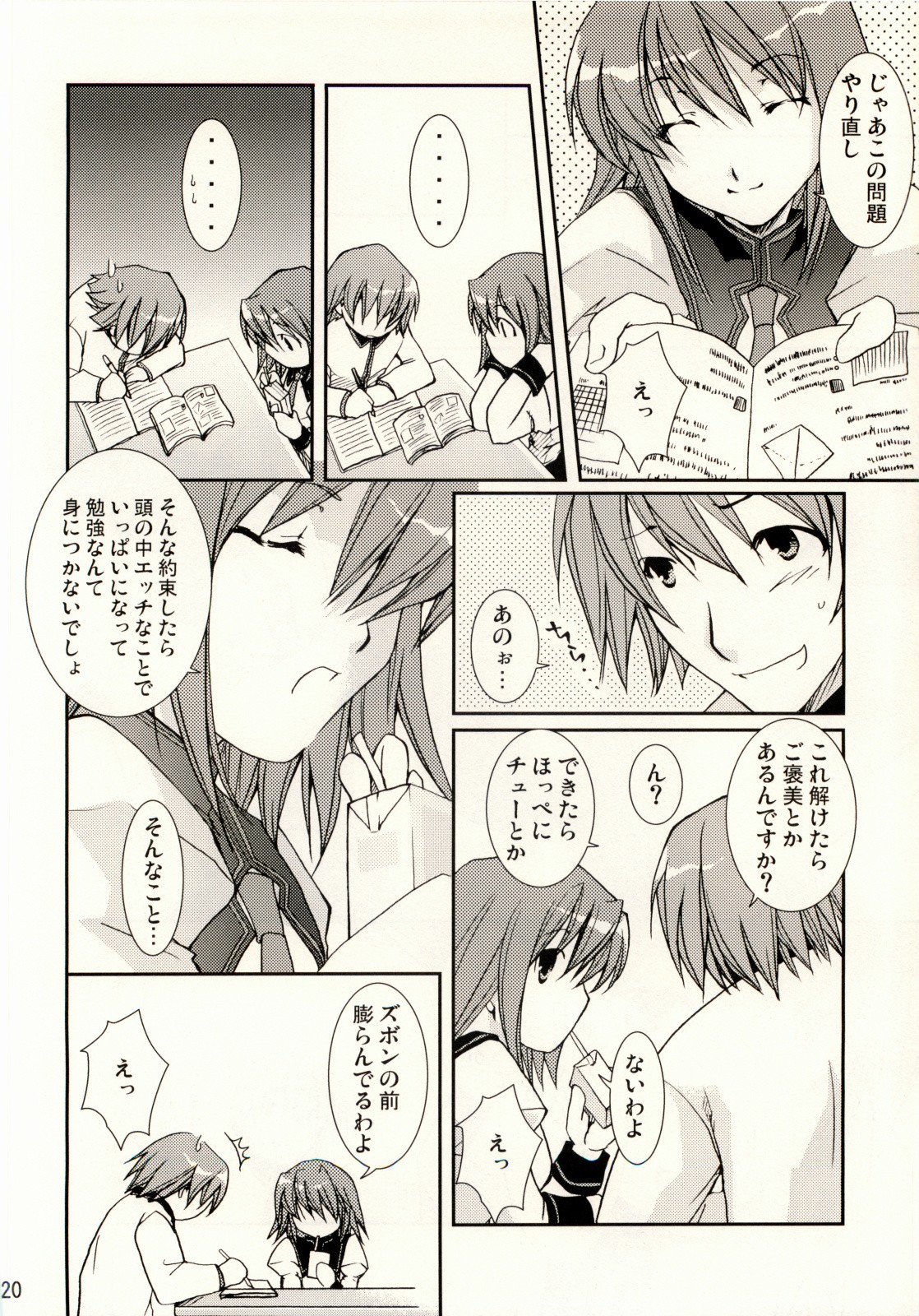 [茶菓子裁判] 恋愛偏差 (ALICESOFT-しまいま)